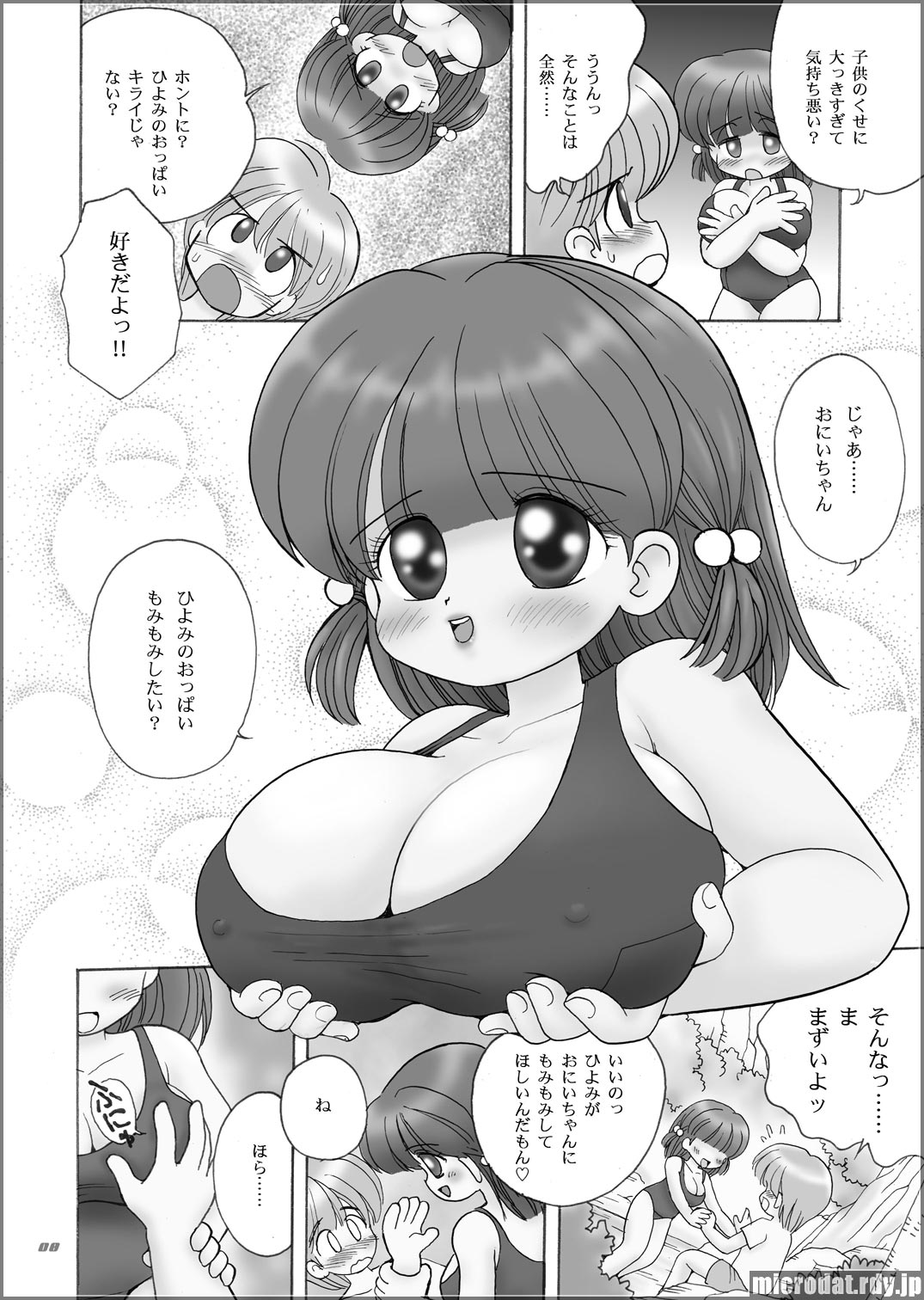 [三村生恵 (みむだ良雑)] 巨乳小学生Hちゃん [DL版]