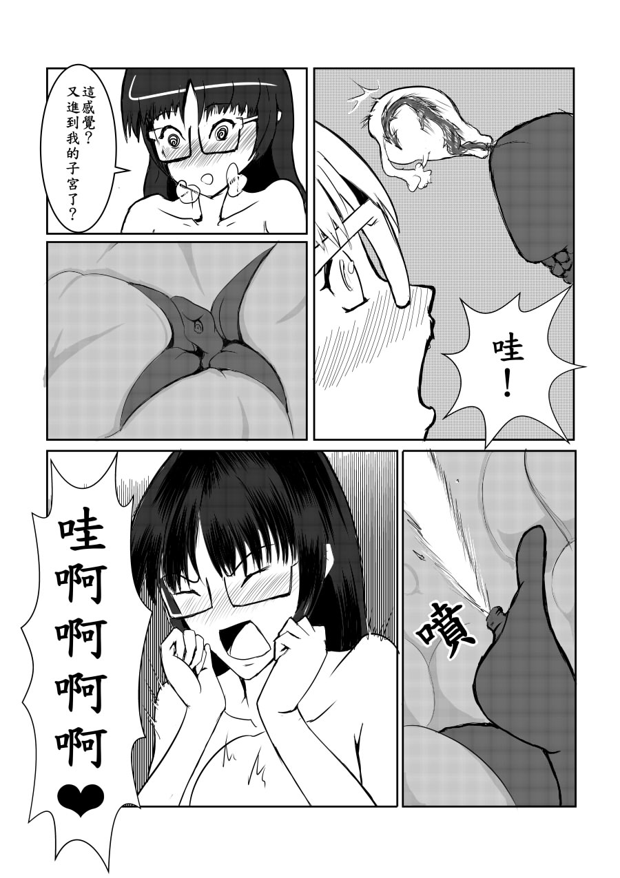 [Pesakd] 魔王勇者-畜牧危機2 (まおゆう魔王勇者) [中国語]