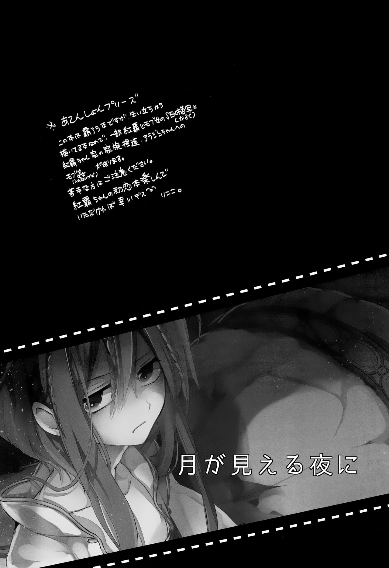 (HARUCC18) [@しまぱん (りここ)] 月が見える夜に (マギ)