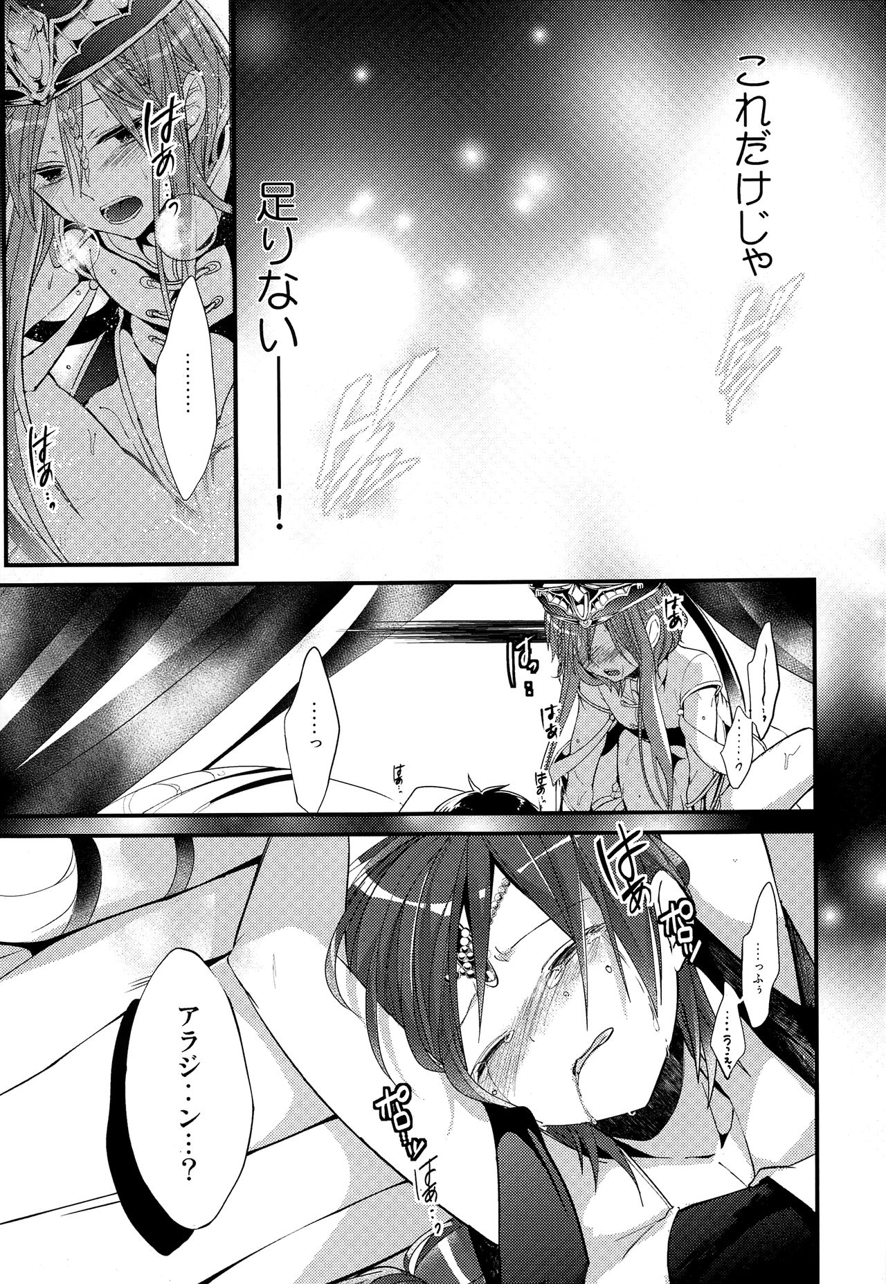 (HARUCC18) [@しまぱん (りここ)] 月が見える夜に (マギ)