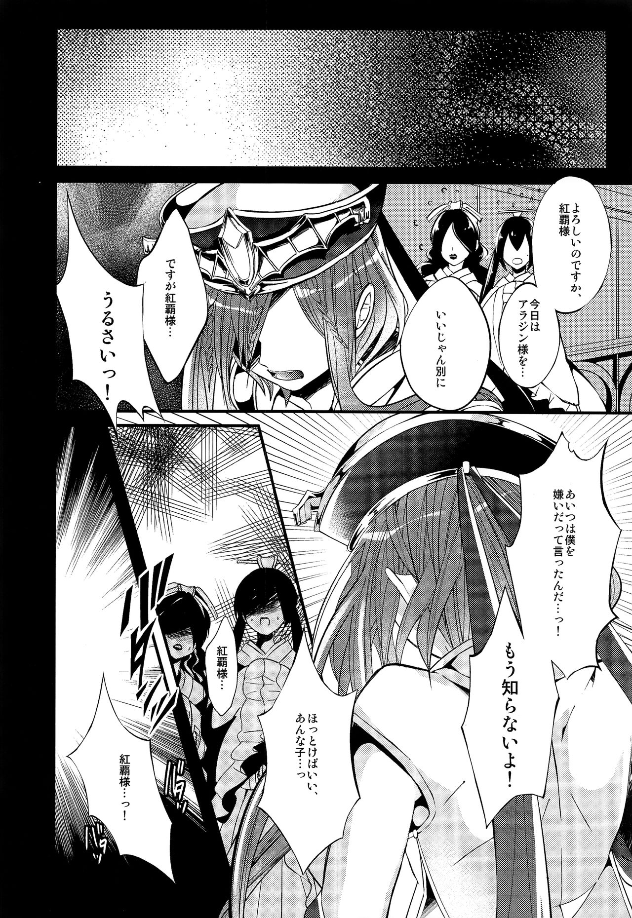 (HARUCC18) [@しまぱん (りここ)] 月が見える夜に (マギ)