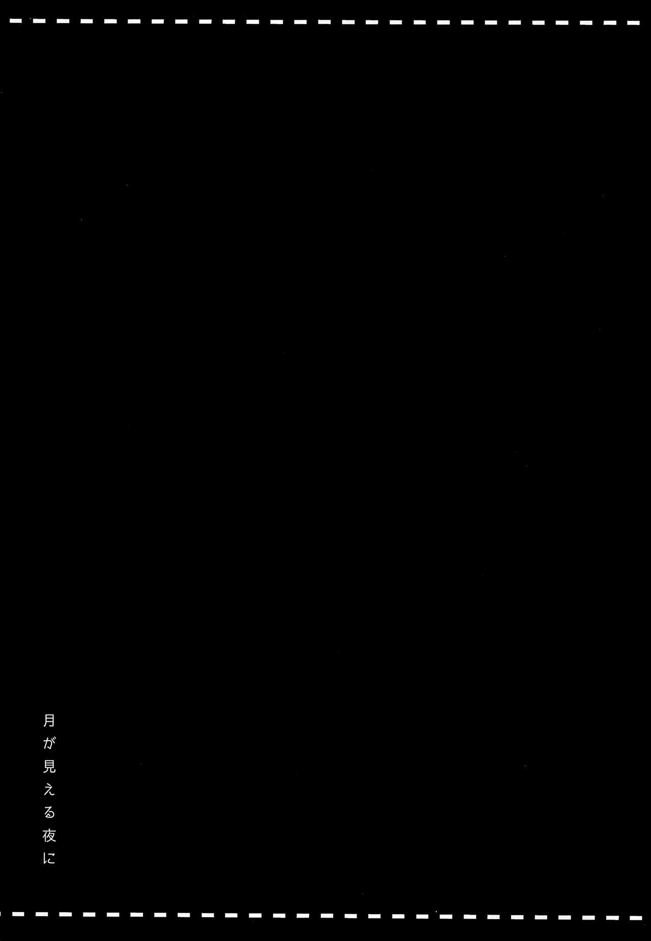 (HARUCC18) [@しまぱん (りここ)] 月が見える夜に (マギ)