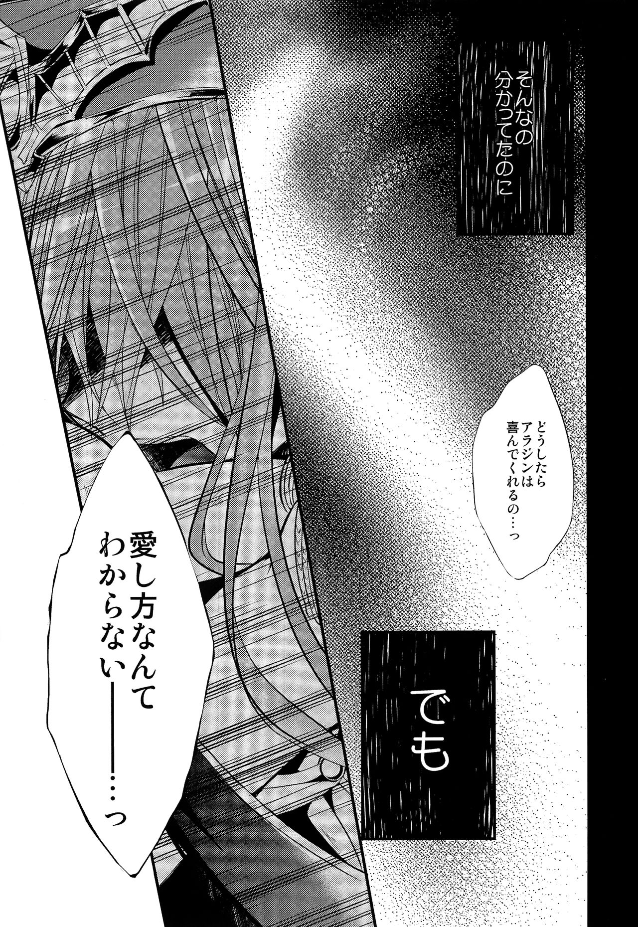 (HARUCC18) [@しまぱん (りここ)] 月が見える夜に (マギ)