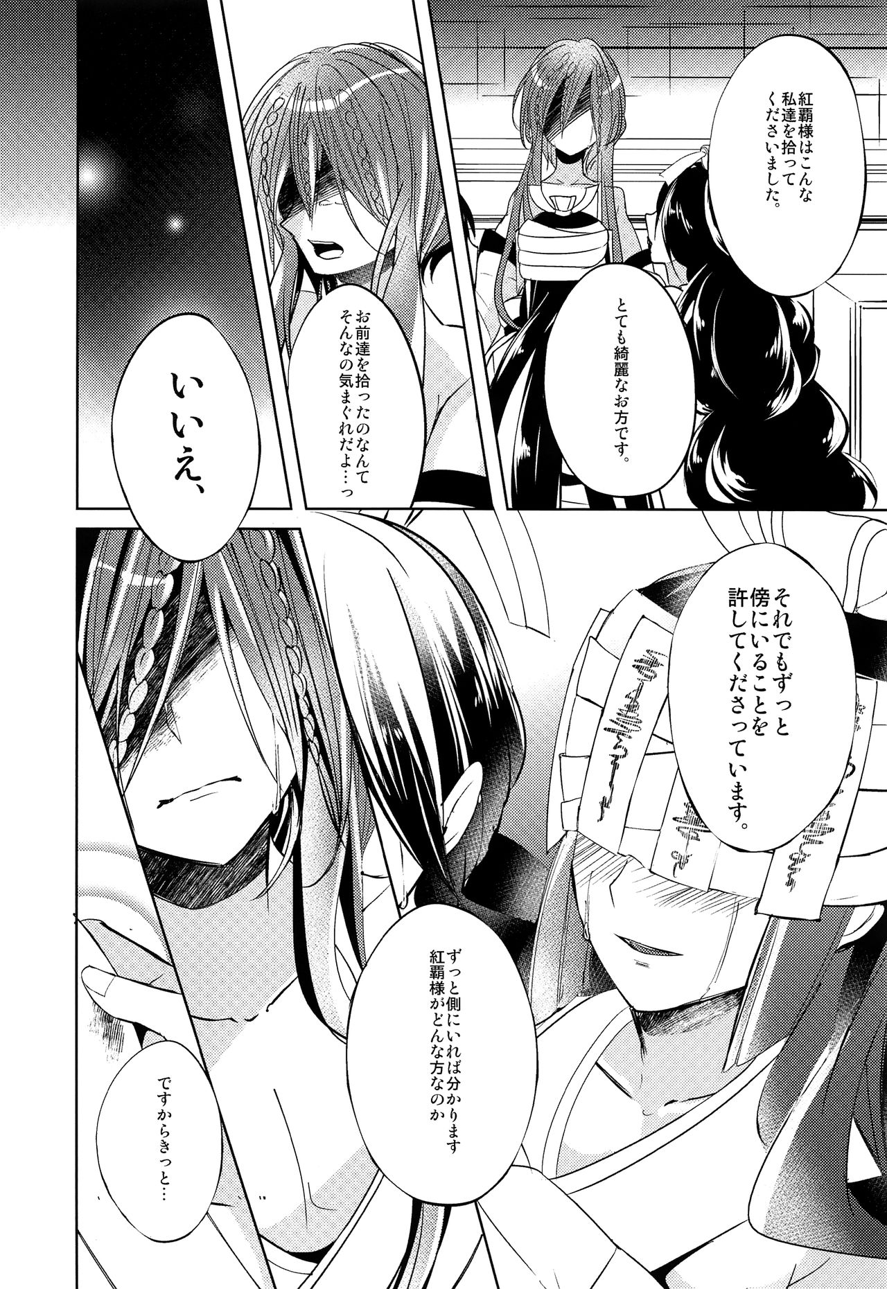 (HARUCC18) [@しまぱん (りここ)] 月が見える夜に (マギ)