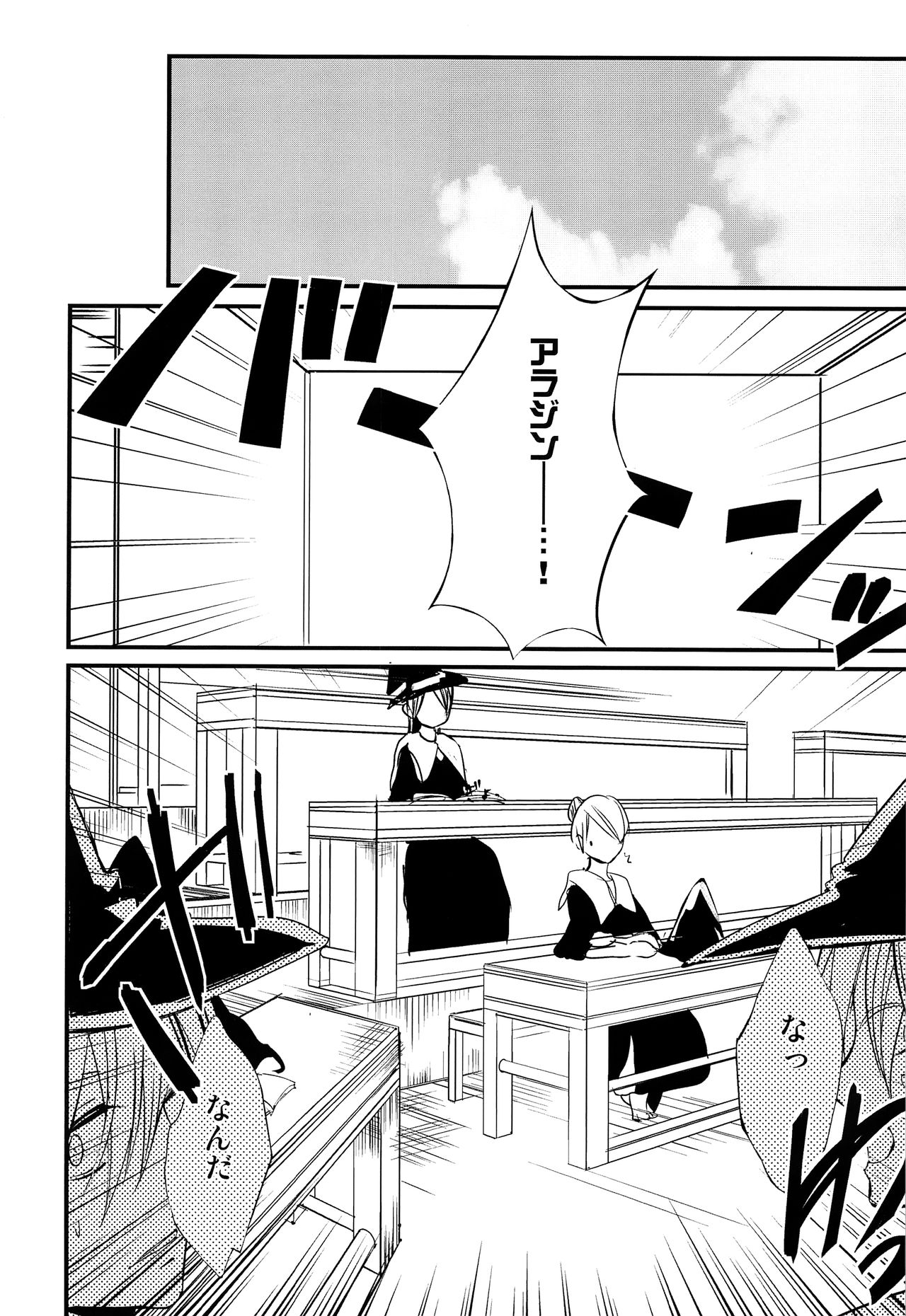 (HARUCC18) [@しまぱん (りここ)] 月が見える夜に (マギ)