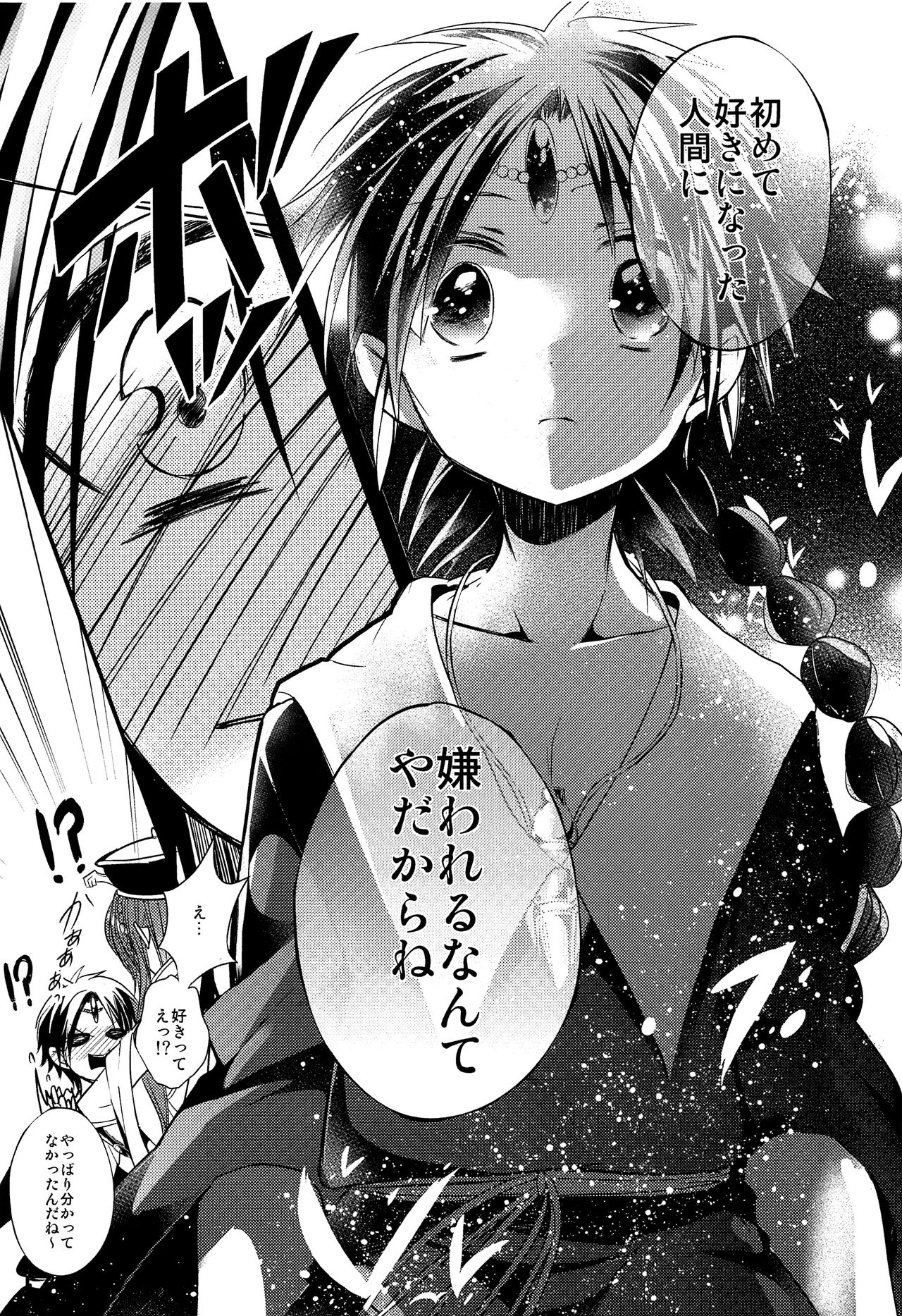 (HARUCC18) [@しまぱん (りここ)] 月が見える夜に (マギ)