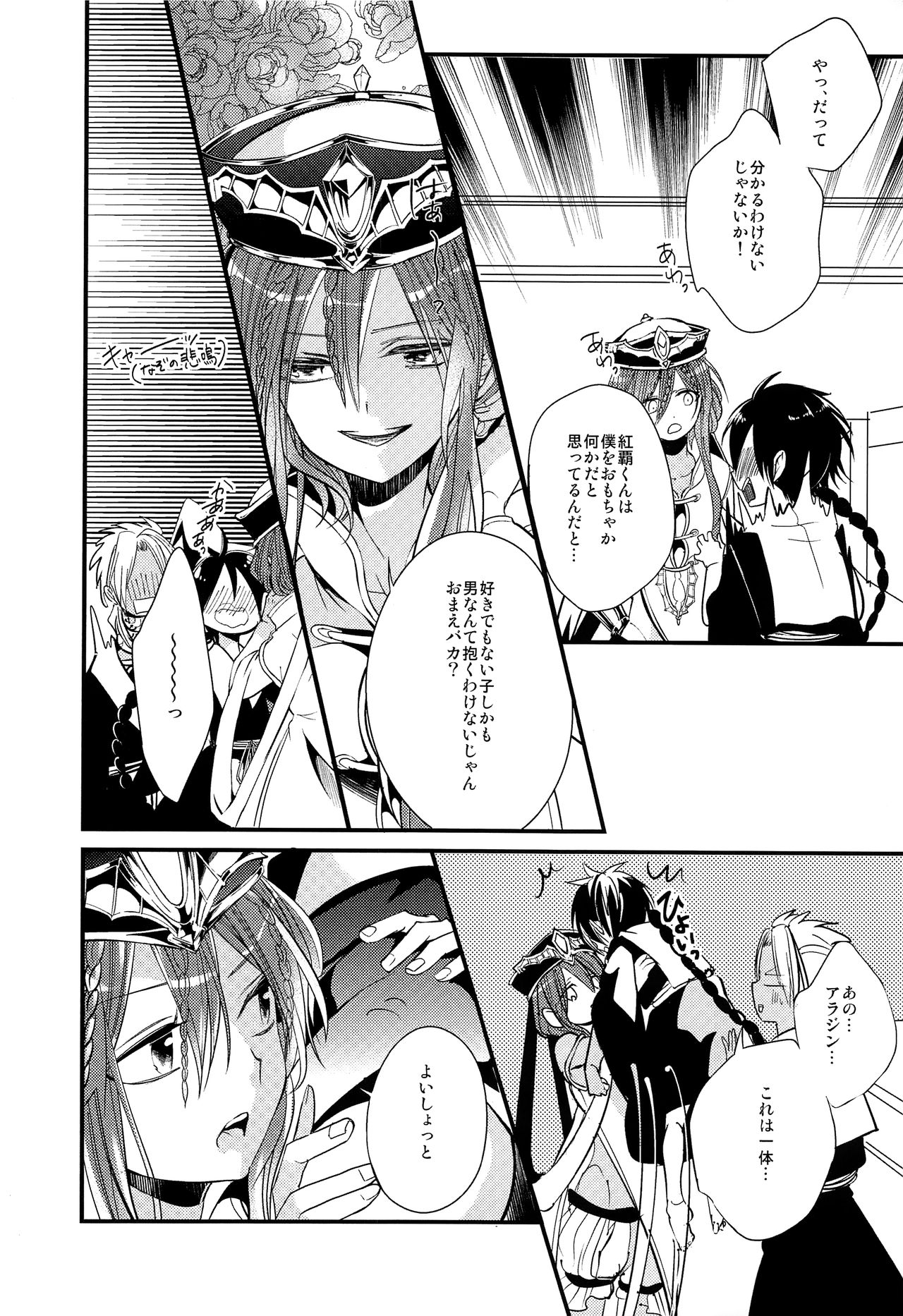 (HARUCC18) [@しまぱん (りここ)] 月が見える夜に (マギ)