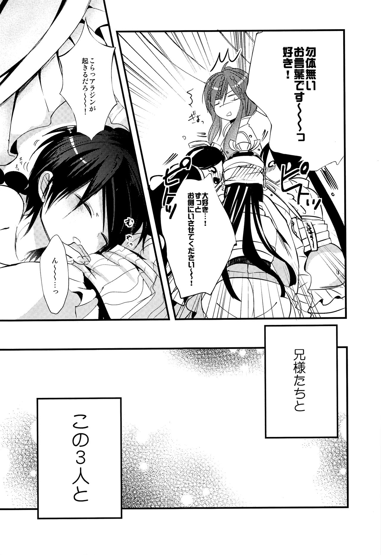 (HARUCC18) [@しまぱん (りここ)] 月が見える夜に (マギ)