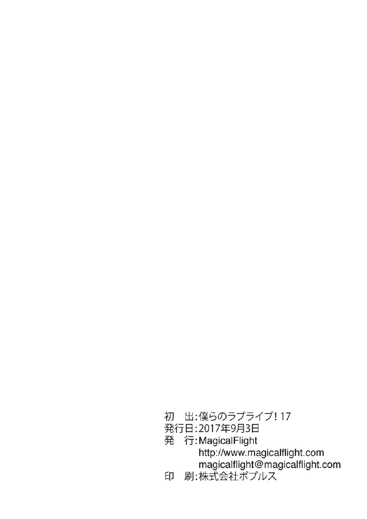 [MagicalFlight (十畳たたみ)] セックスアイドルフェスティバル～テニス編～ (ラブライブ!) [DL版]