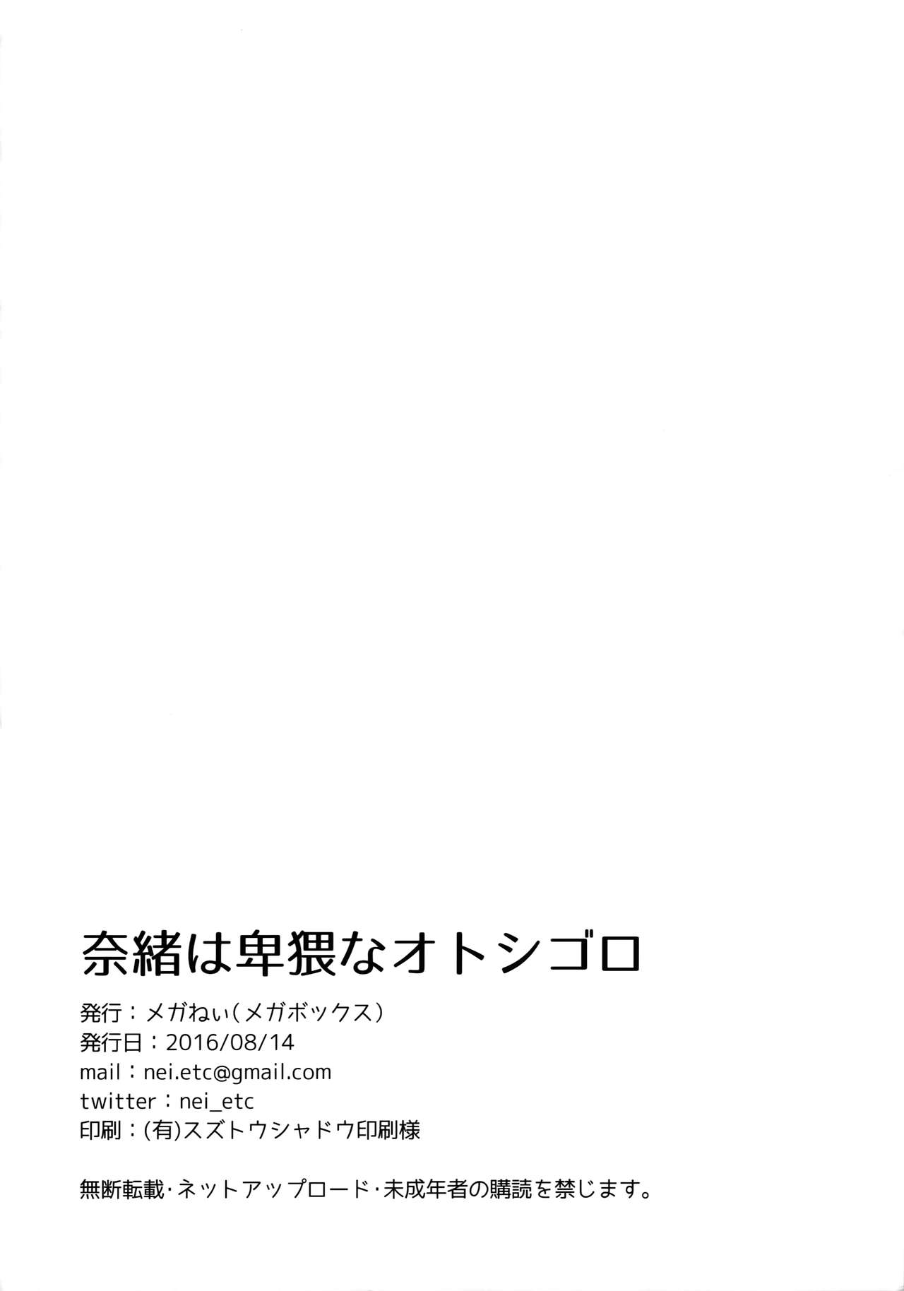 (C90) [メガボックス (メガねぃ)] 奈緒は卑猥なオトシゴロ (アイドルマスター シンデレラガールズ) [中国翻訳]