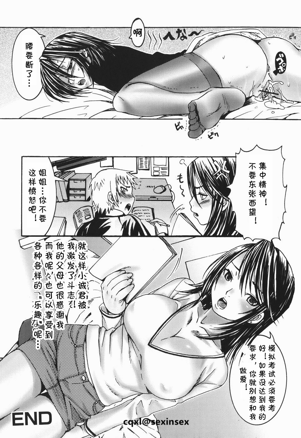 [パルコ長嶋] 隣の朝子さん (お姉さんの香り) [中国翻訳]