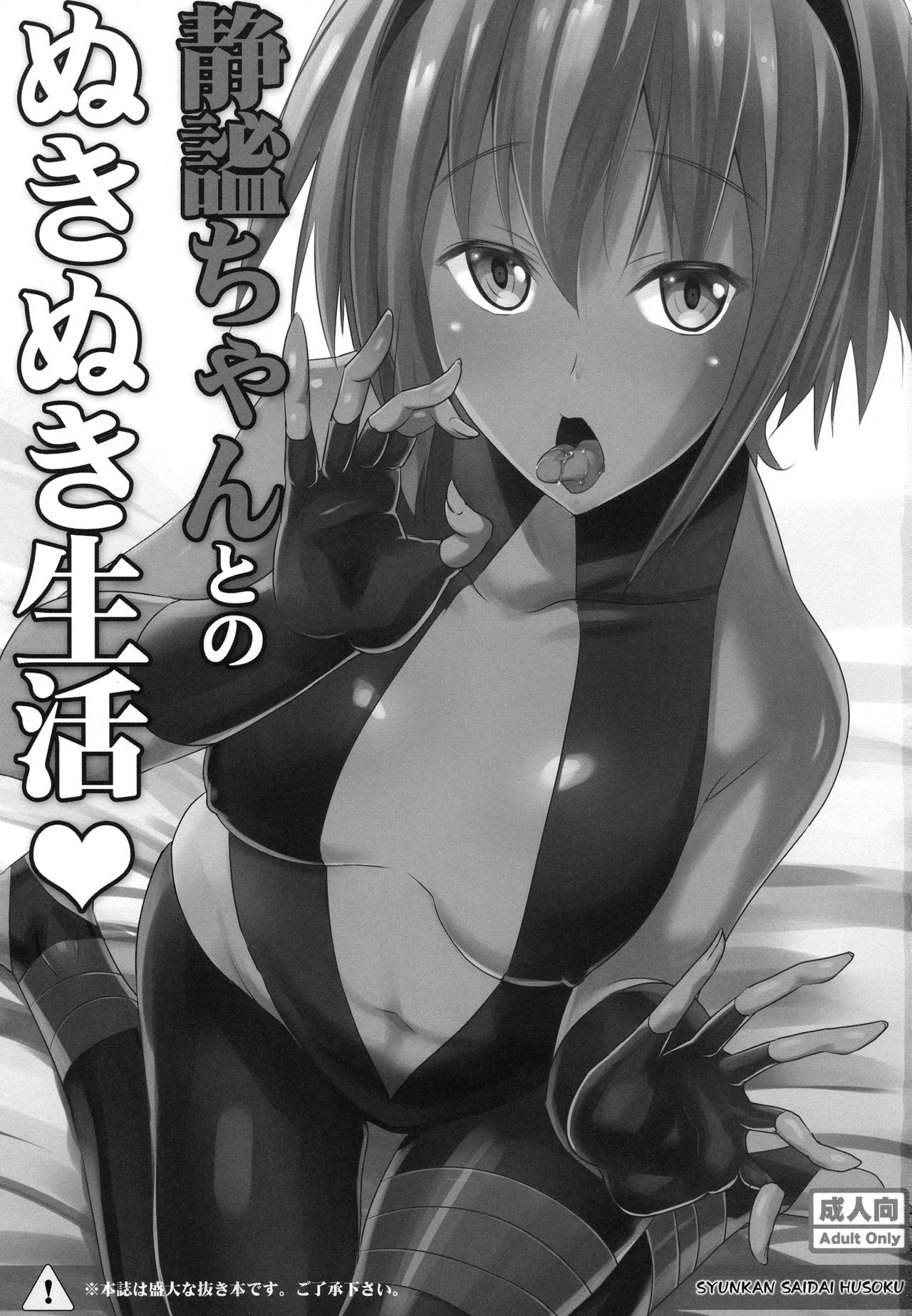 (サンクリ2017 Winter) [瞬間最大風速 (ポニーR)] 静謐ちゃんとのぬきぬき生活 (Fate/Grand Order) [英訳]