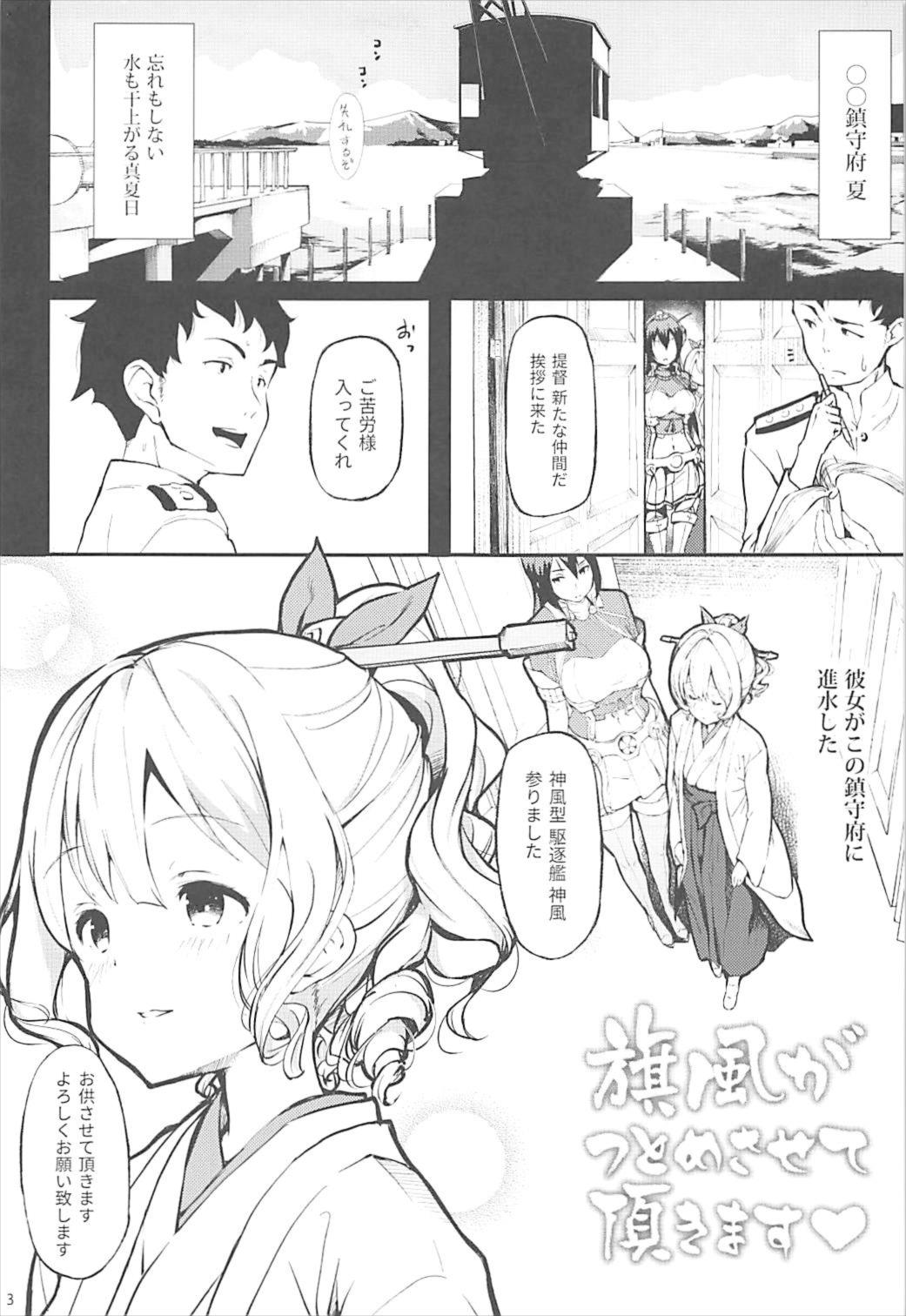 (C93) [ケマオ9% (おな丸)] 旗風がつとめさせて頂きます♥ (艦隊これくしょん -艦これ-)
