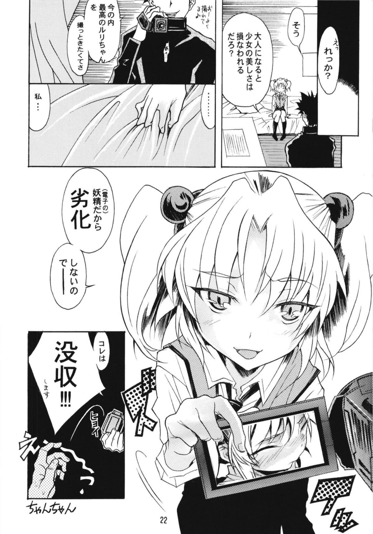 [YU-YU TEI (葛城ゆう)] ルリまとめました総集編4 (機動戦艦ナデシコ)