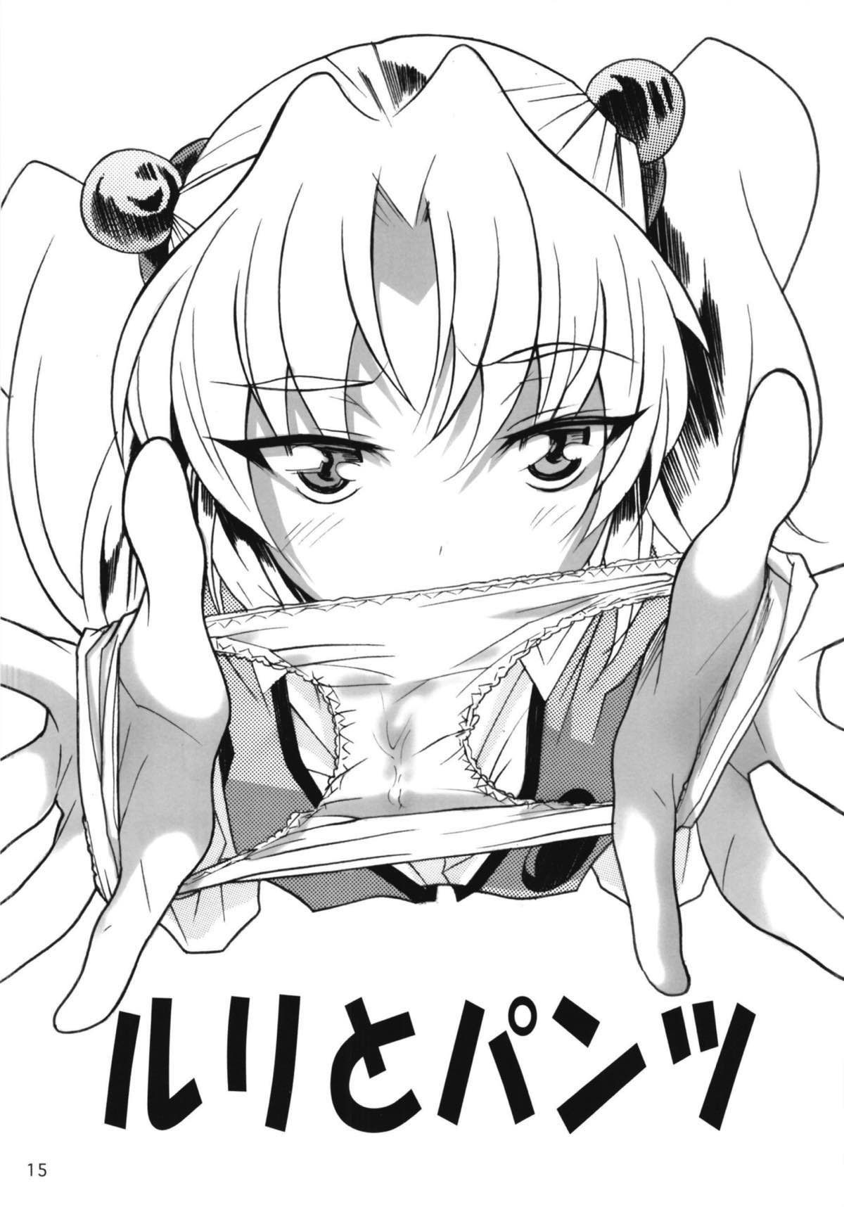 [YU-YU TEI (葛城ゆう)] ルリまとめました総集編4 (機動戦艦ナデシコ)