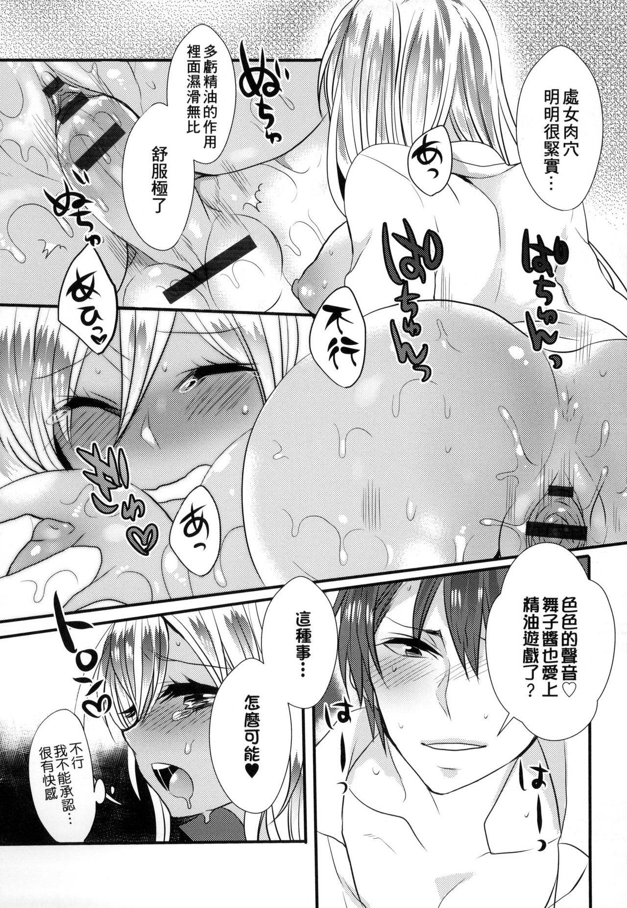 [まめこ] お嬢様はえっちがしたい [中国翻訳]