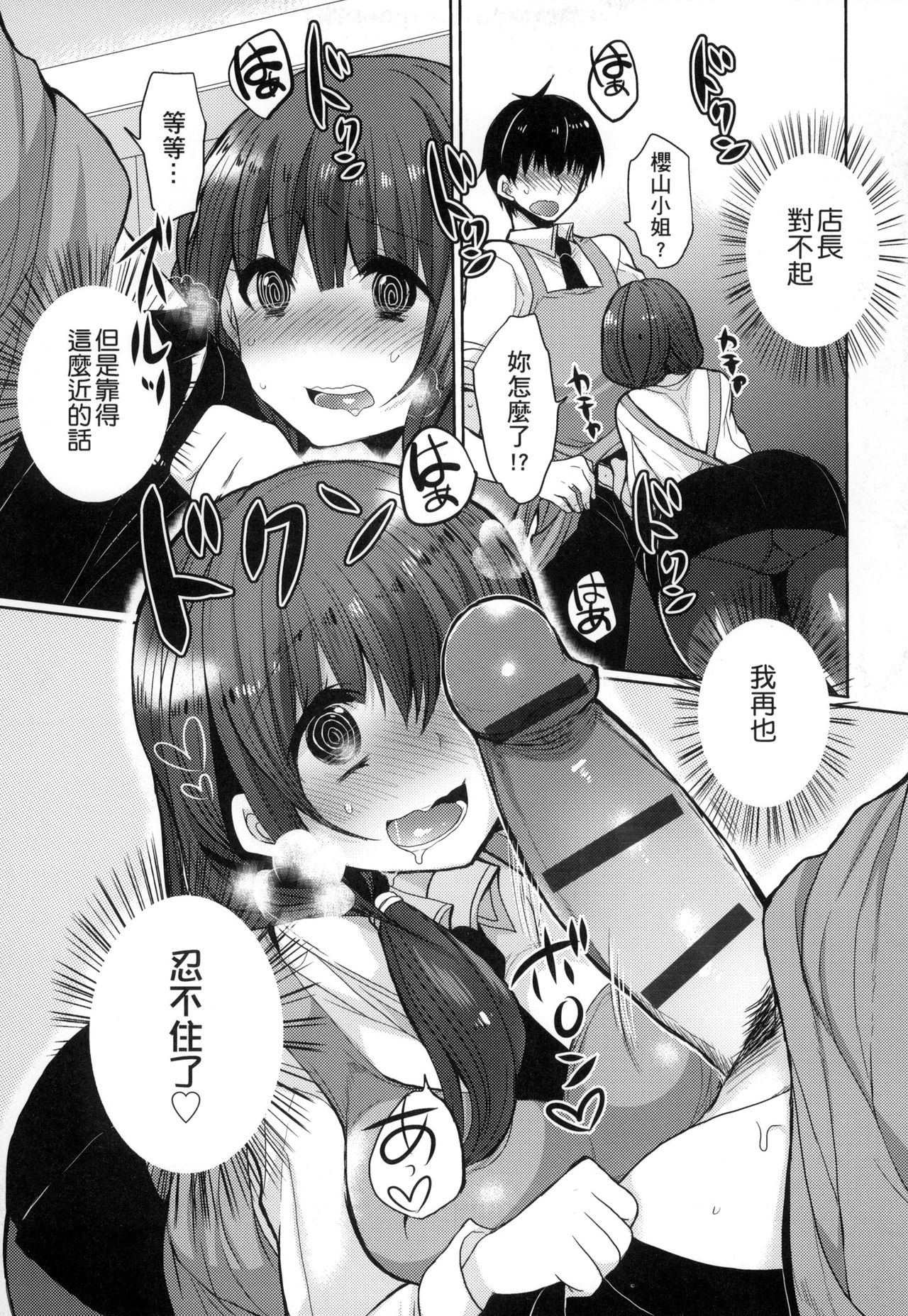 [まめこ] お嬢様はえっちがしたい [中国翻訳]