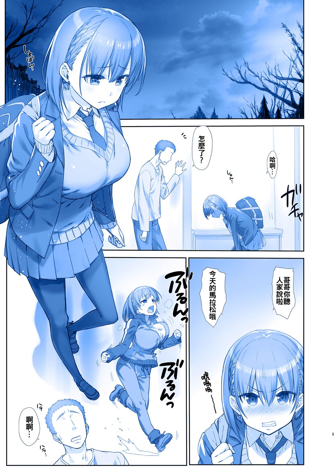 [生クリームびより (ななせめるち)] 週末のたわわ6 サイドストーリー (月曜日のたわわ) [中国翻訳] [DL版]