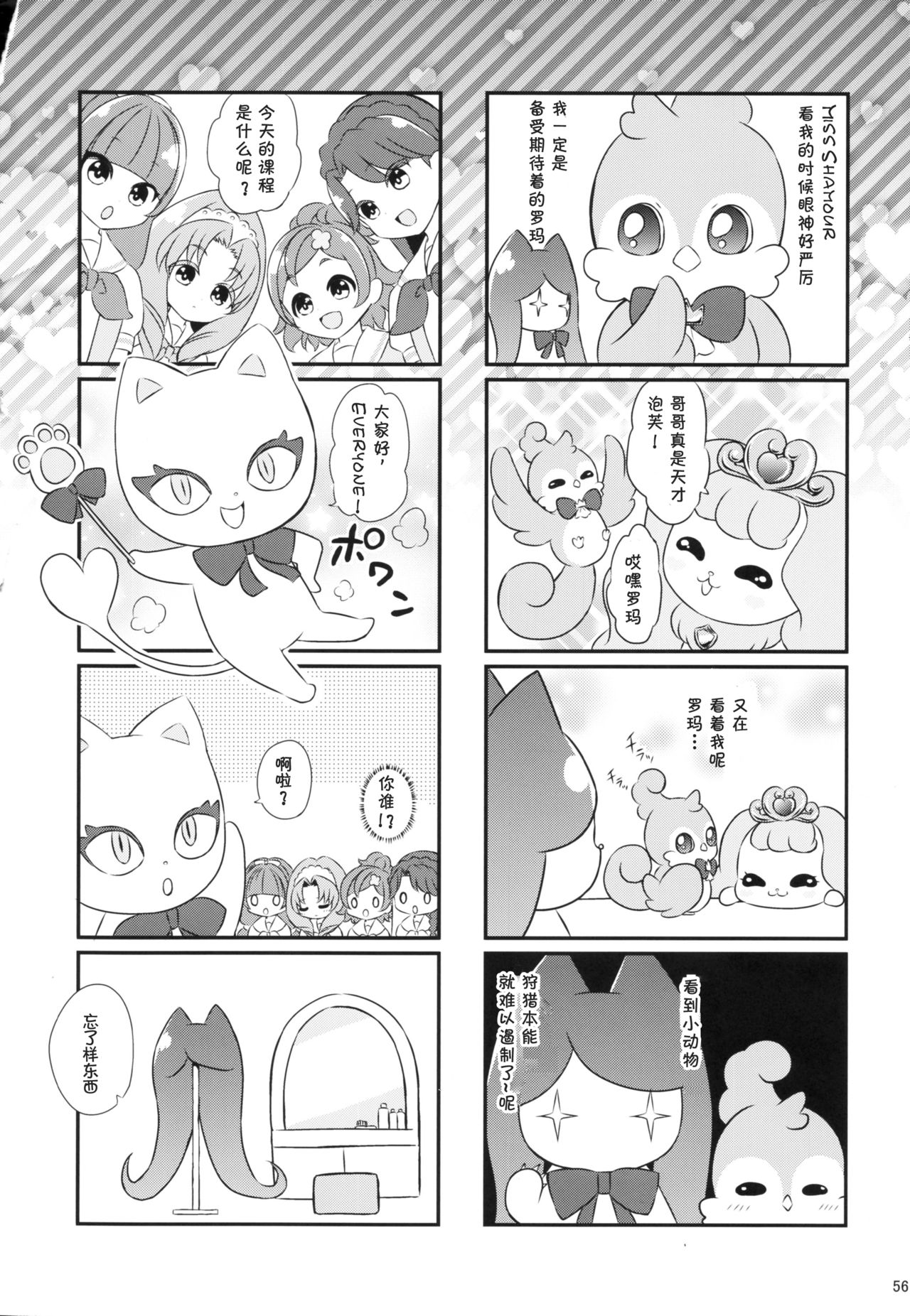 (C88) [山田一族。 (袋小路、もきゅ)] 性奴隷戦姫 (Go!プリンセスプリキュア) [中国翻訳]