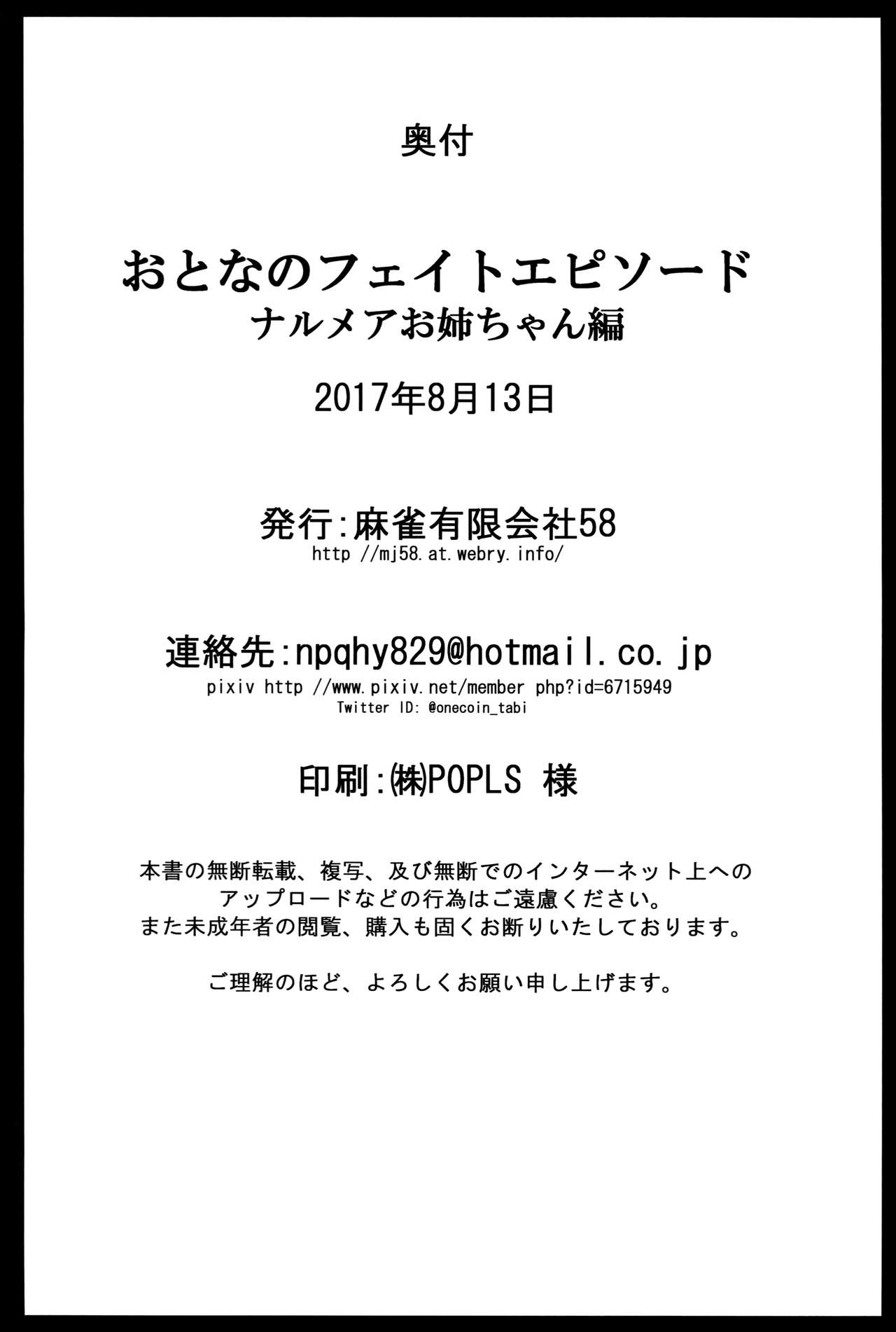 (C92) [麻雀有限会社58 (旅烏)] おとなのフェイトエピソード ナルメアお姉ちゃん編 (グランブルーファンタジー) [英訳]