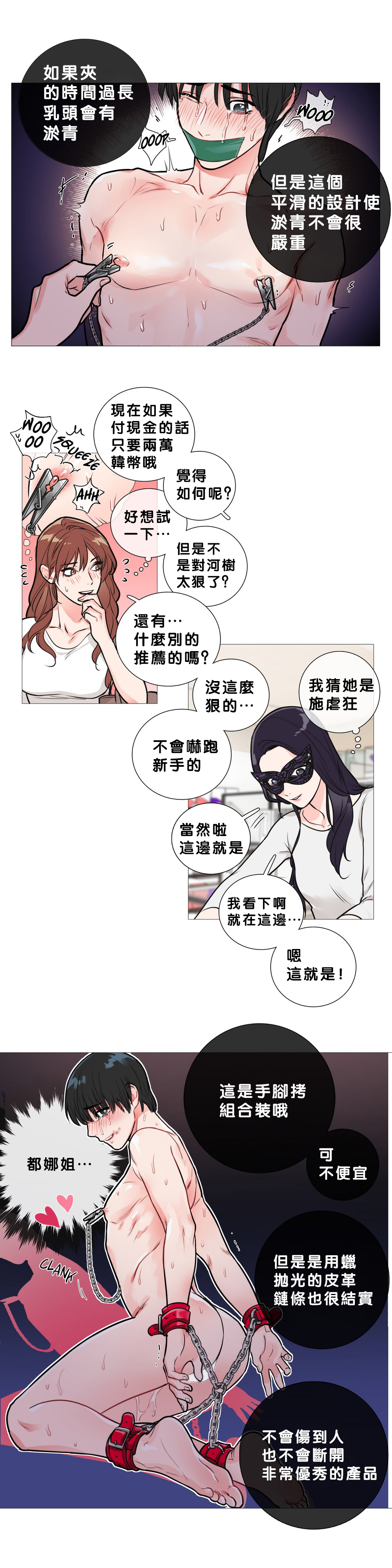 【ジンシャン】サディスティックビューティー|虐美人Ch.1-48 [中国語] [17+沒有漢化]