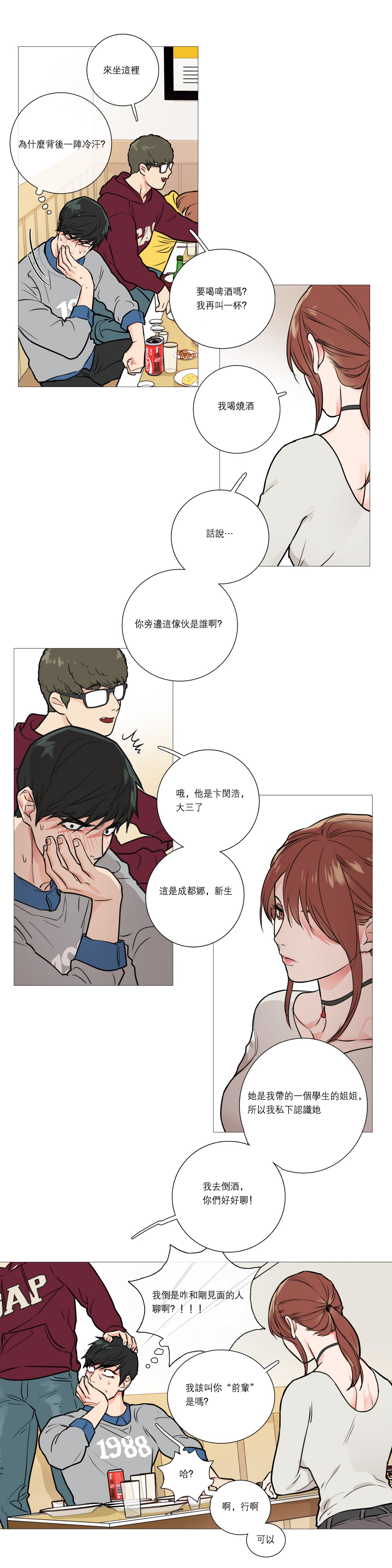 【ジンシャン】サディスティックビューティー|虐美人Ch.1-48 [中国語] [17+沒有漢化]