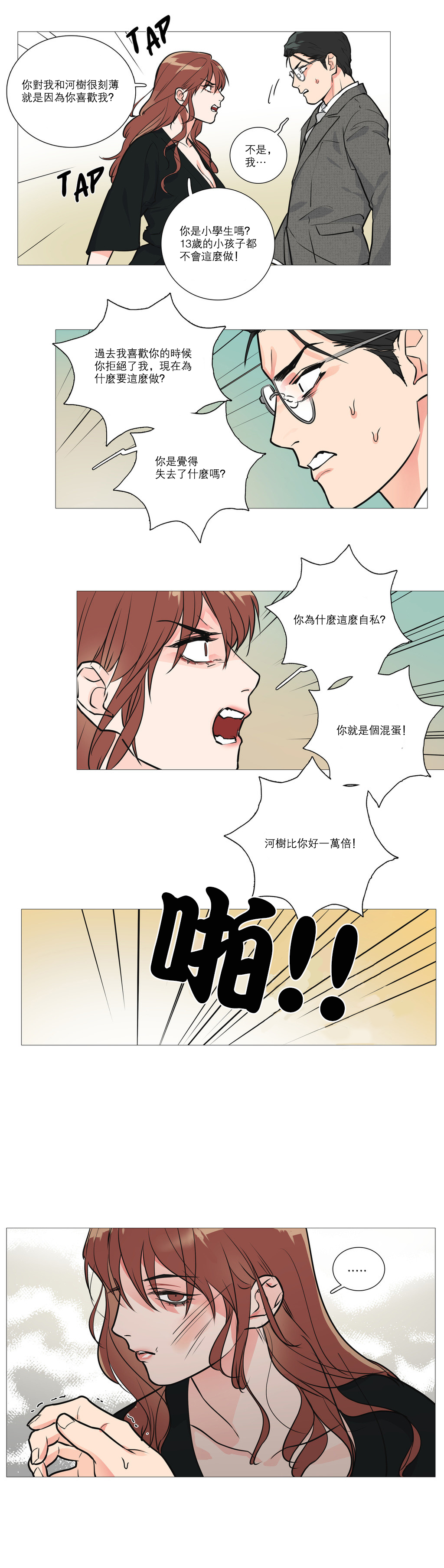 【ジンシャン】サディスティックビューティー|虐美人Ch.1-48 [中国語] [17+沒有漢化]