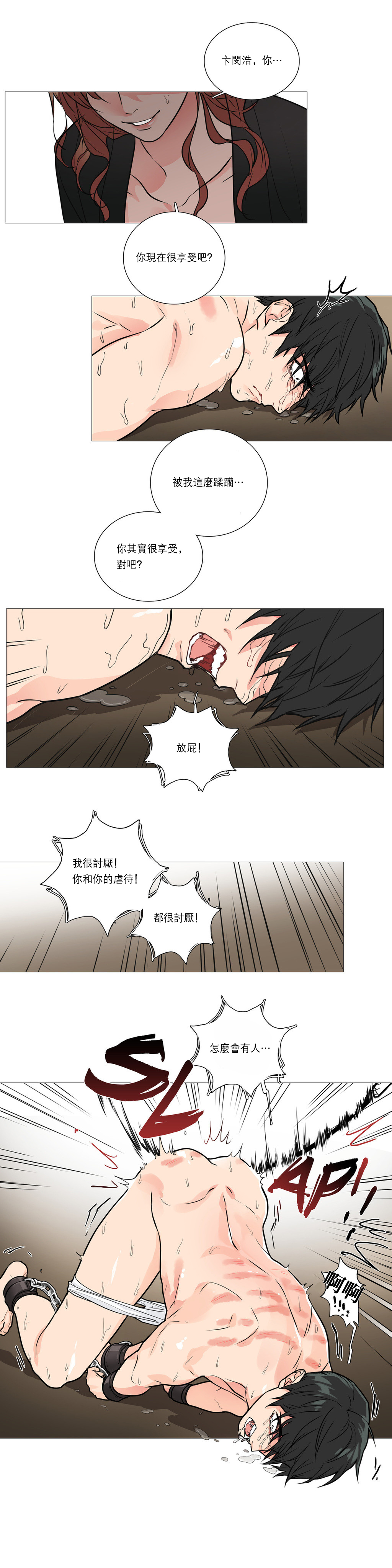 【ジンシャン】サディスティックビューティー|虐美人Ch.1-48 [中国語] [17+沒有漢化]