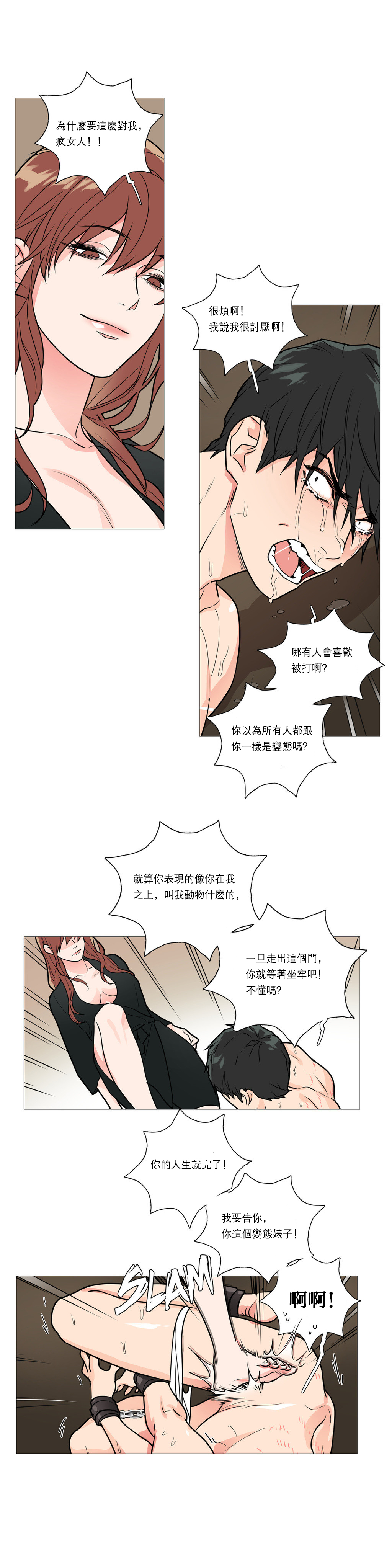 【ジンシャン】サディスティックビューティー|虐美人Ch.1-48 [中国語] [17+沒有漢化]