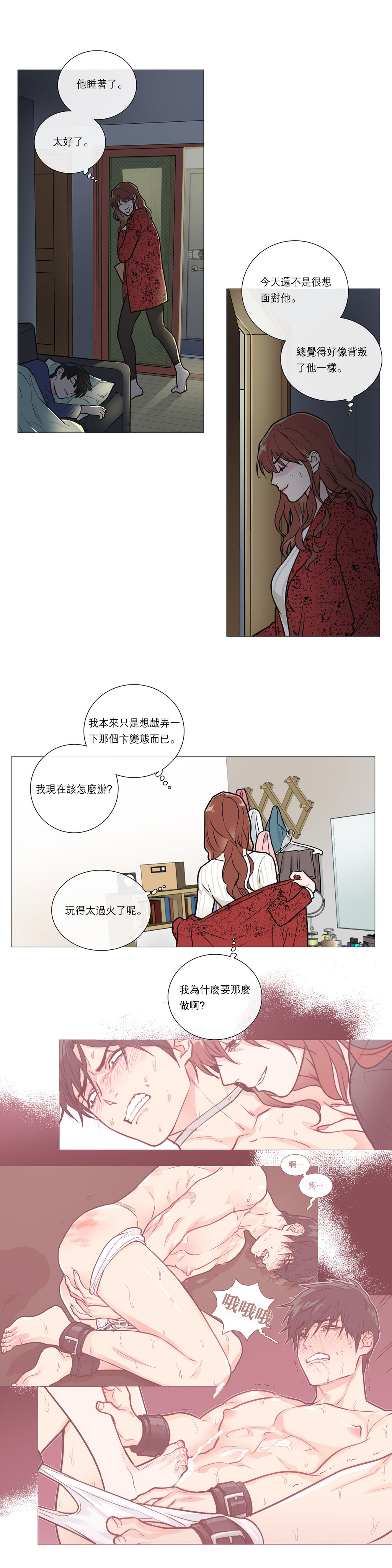 【ジンシャン】サディスティックビューティー|虐美人Ch.1-48 [中国語] [17+沒有漢化]
