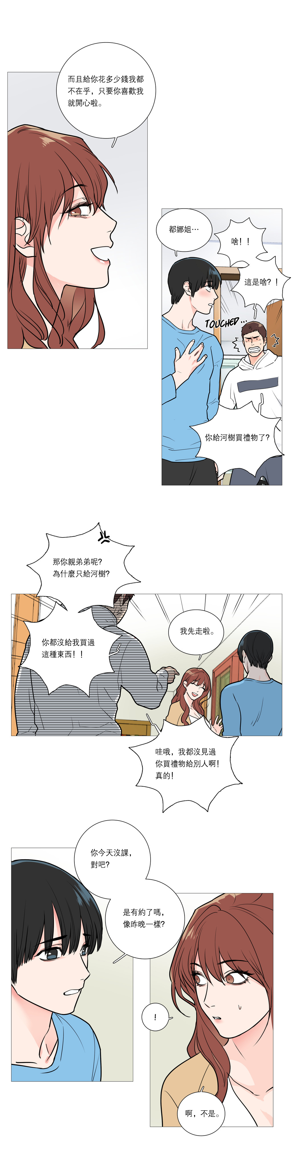 【ジンシャン】サディスティックビューティー|虐美人Ch.1-48 [中国語] [17+沒有漢化]