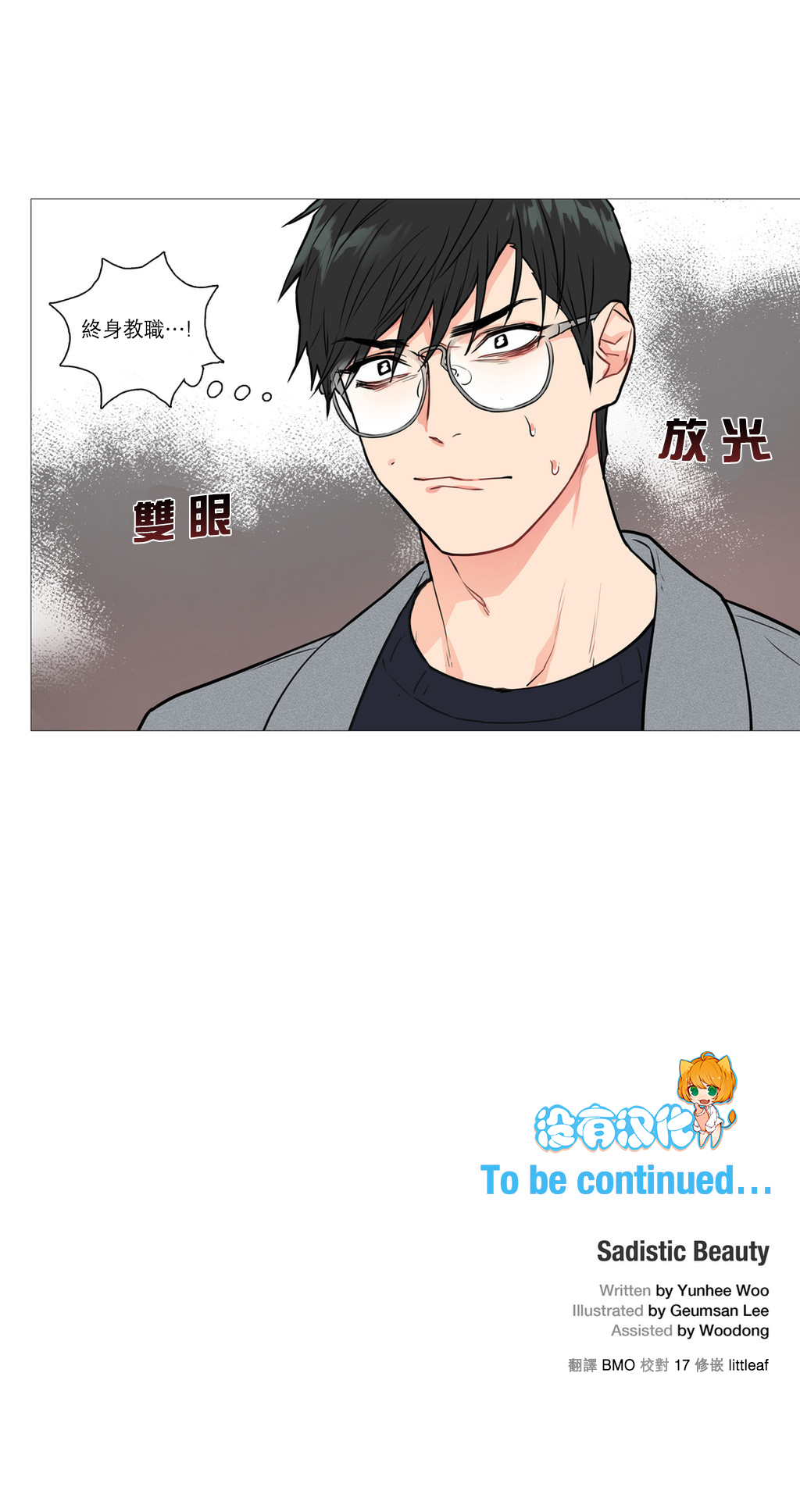 【ジンシャン】サディスティックビューティー|虐美人Ch.1-48 [中国語] [17+沒有漢化]