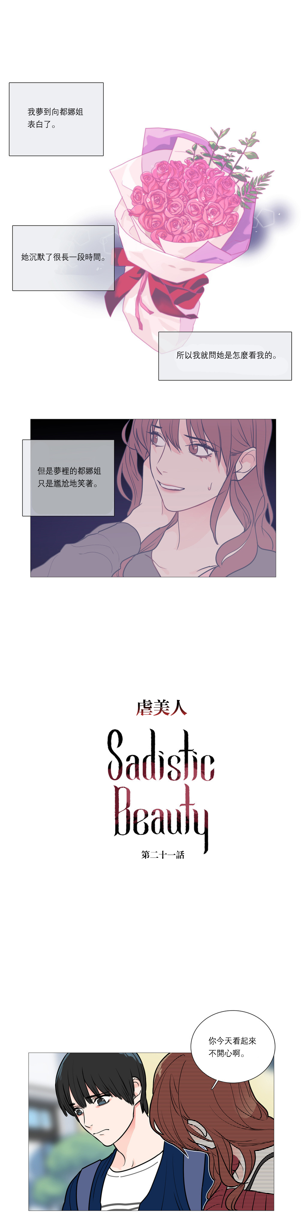 【ジンシャン】サディスティックビューティー|虐美人Ch.1-48 [中国語] [17+沒有漢化]