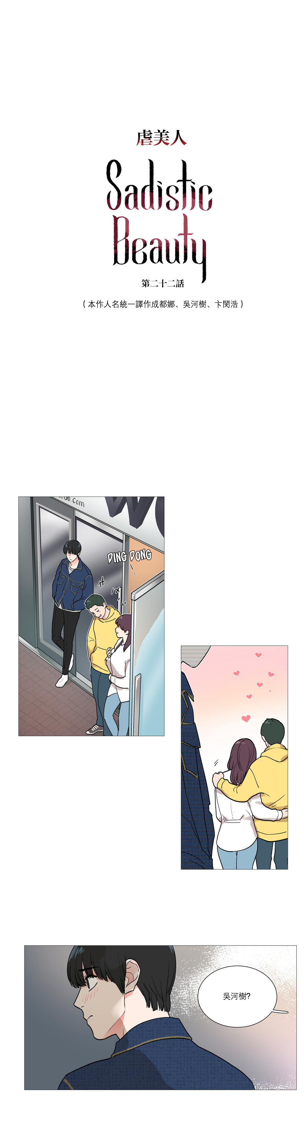 【ジンシャン】サディスティックビューティー|虐美人Ch.1-48 [中国語] [17+沒有漢化]