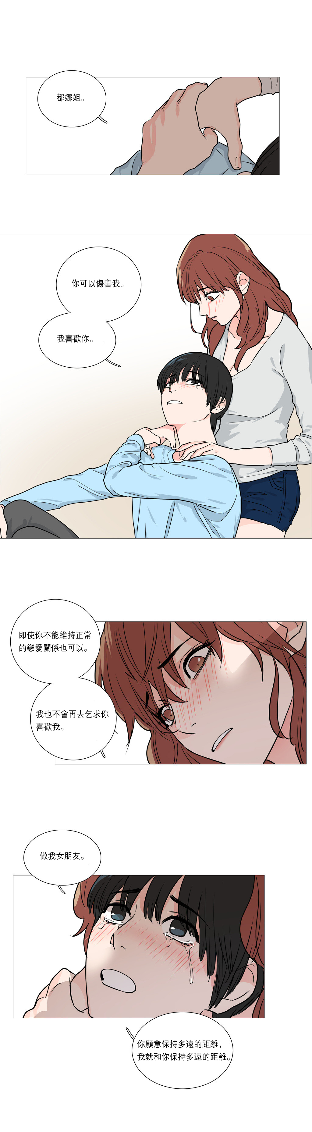【ジンシャン】サディスティックビューティー|虐美人Ch.1-48 [中国語] [17+沒有漢化]