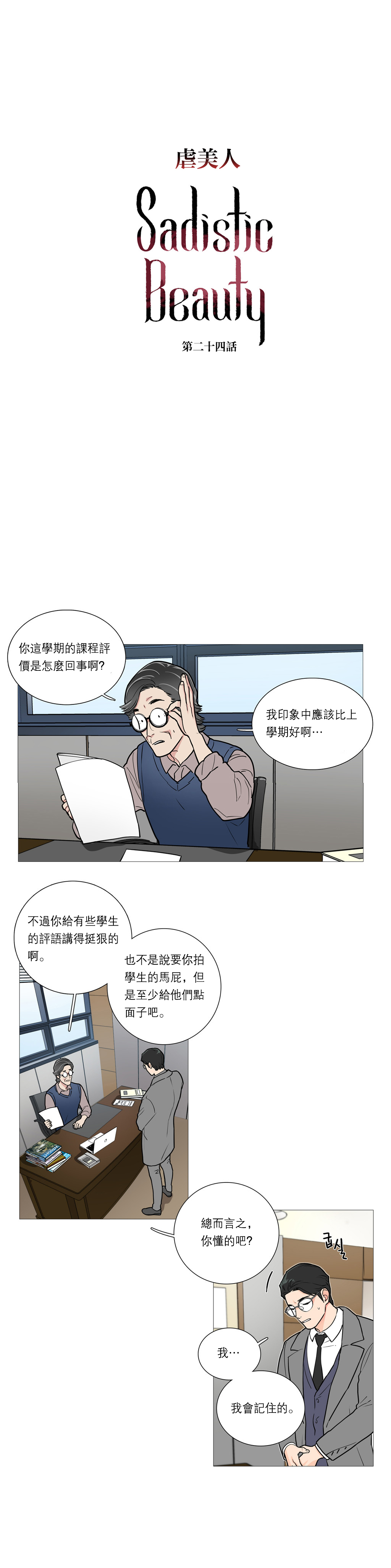 【ジンシャン】サディスティックビューティー|虐美人Ch.1-48 [中国語] [17+沒有漢化]