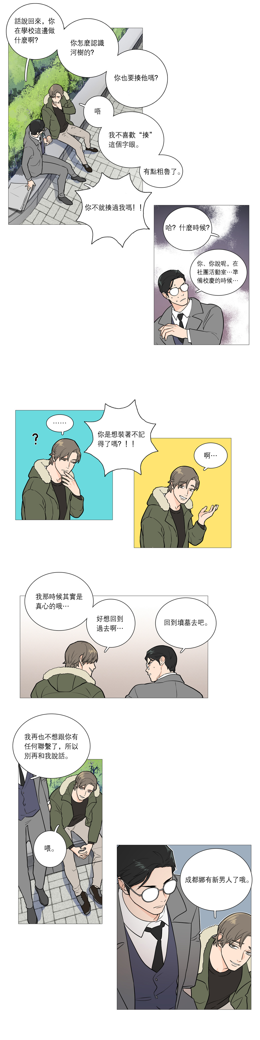 【ジンシャン】サディスティックビューティー|虐美人Ch.1-48 [中国語] [17+沒有漢化]