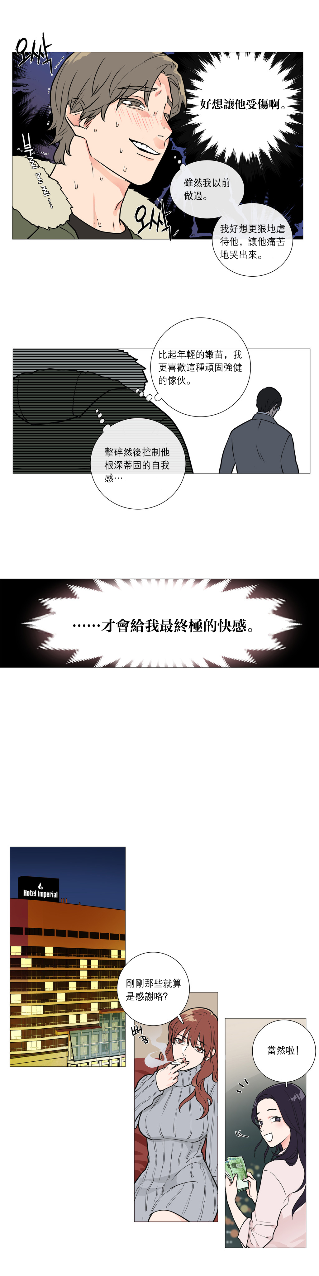 【ジンシャン】サディスティックビューティー|虐美人Ch.1-48 [中国語] [17+沒有漢化]