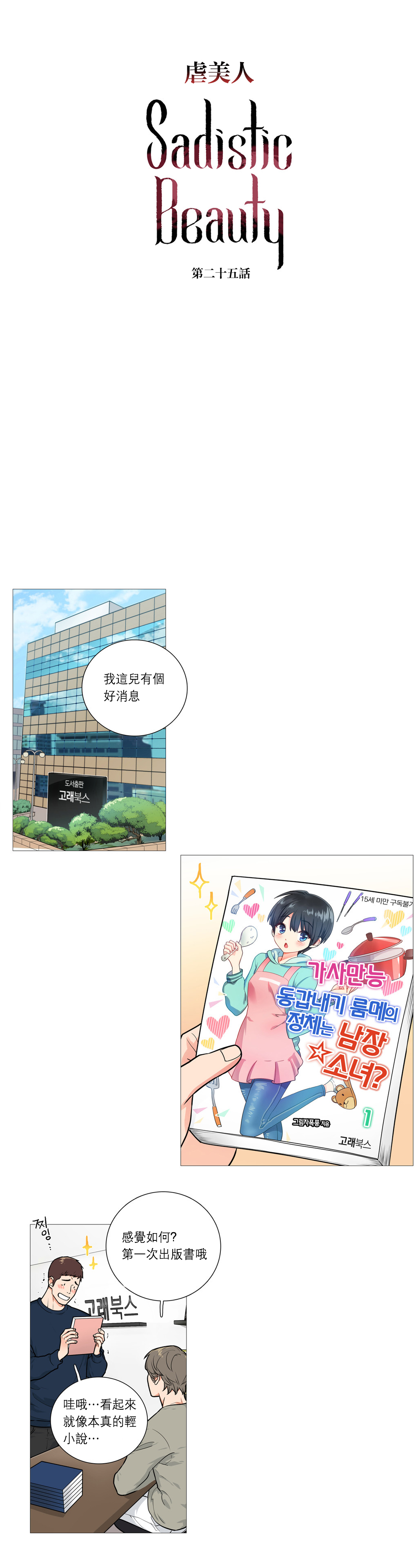 【ジンシャン】サディスティックビューティー|虐美人Ch.1-48 [中国語] [17+沒有漢化]