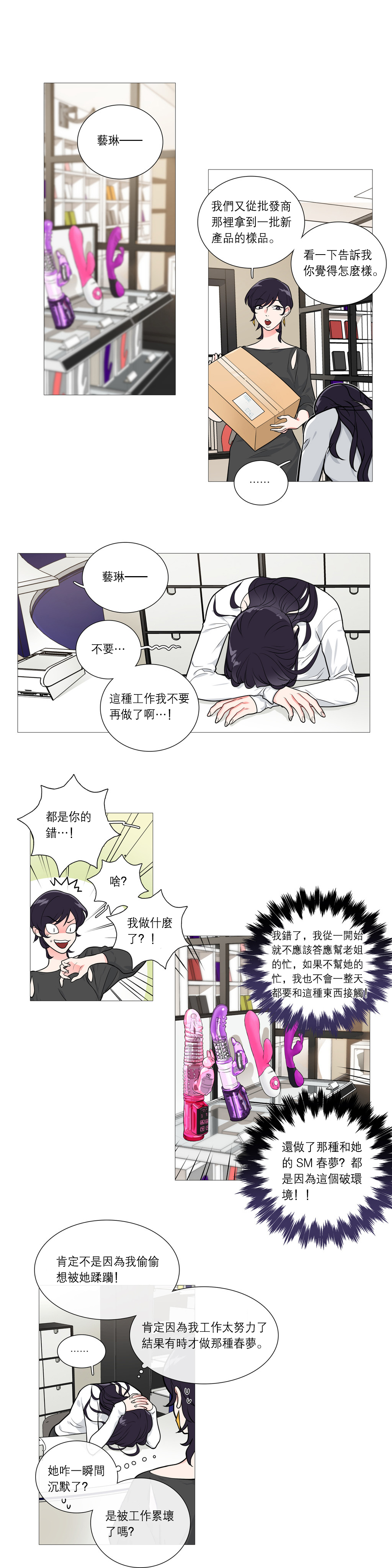 【ジンシャン】サディスティックビューティー|虐美人Ch.1-48 [中国語] [17+沒有漢化]