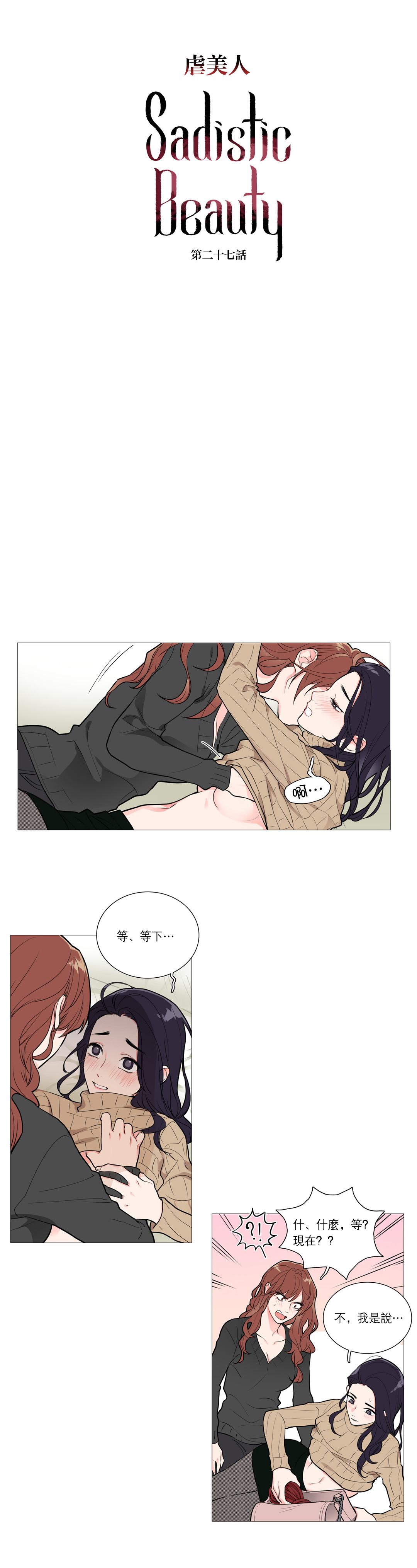 【ジンシャン】サディスティックビューティー|虐美人Ch.1-48 [中国語] [17+沒有漢化]