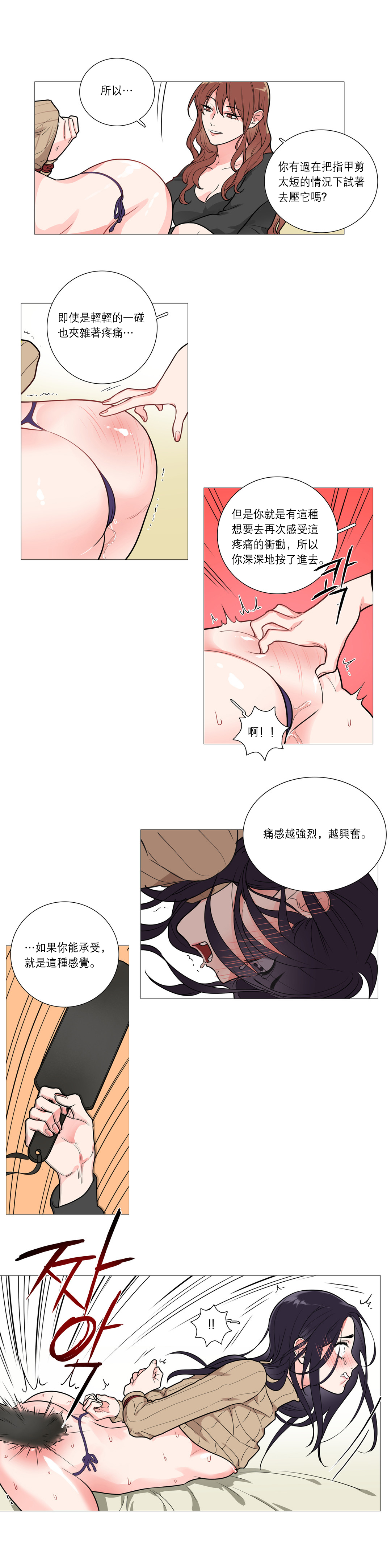 【ジンシャン】サディスティックビューティー|虐美人Ch.1-48 [中国語] [17+沒有漢化]