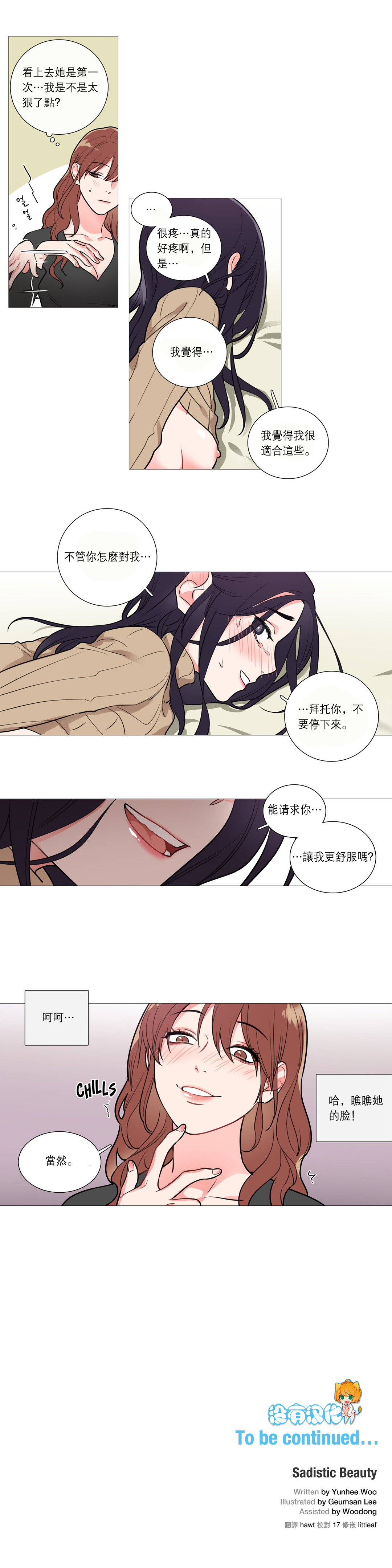 【ジンシャン】サディスティックビューティー|虐美人Ch.1-48 [中国語] [17+沒有漢化]