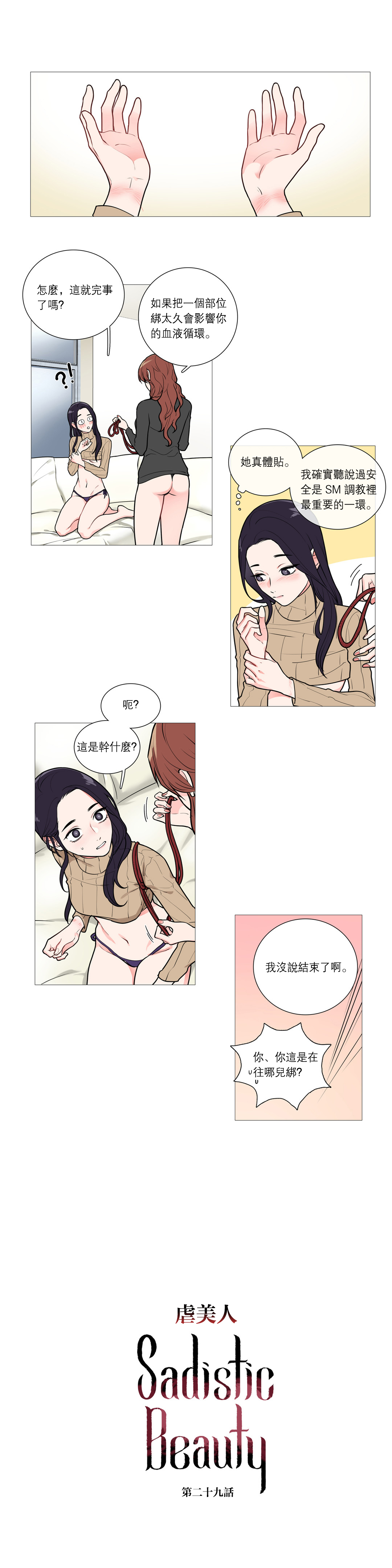 【ジンシャン】サディスティックビューティー|虐美人Ch.1-48 [中国語] [17+沒有漢化]