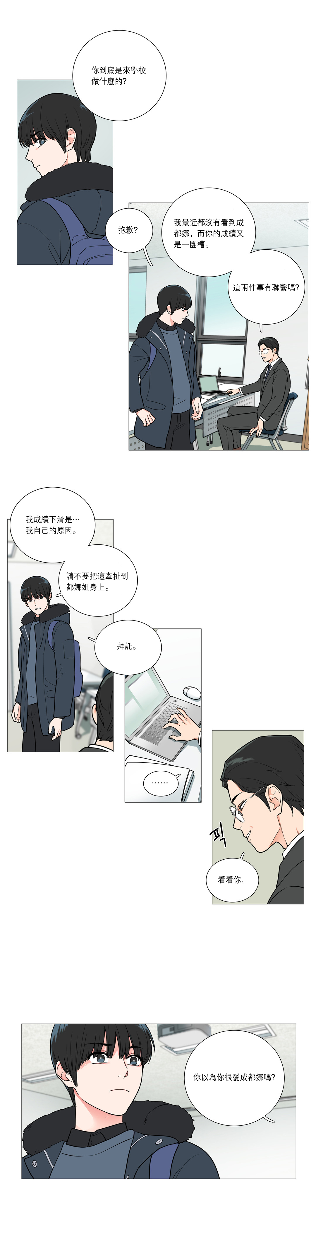 【ジンシャン】サディスティックビューティー|虐美人Ch.1-48 [中国語] [17+沒有漢化]