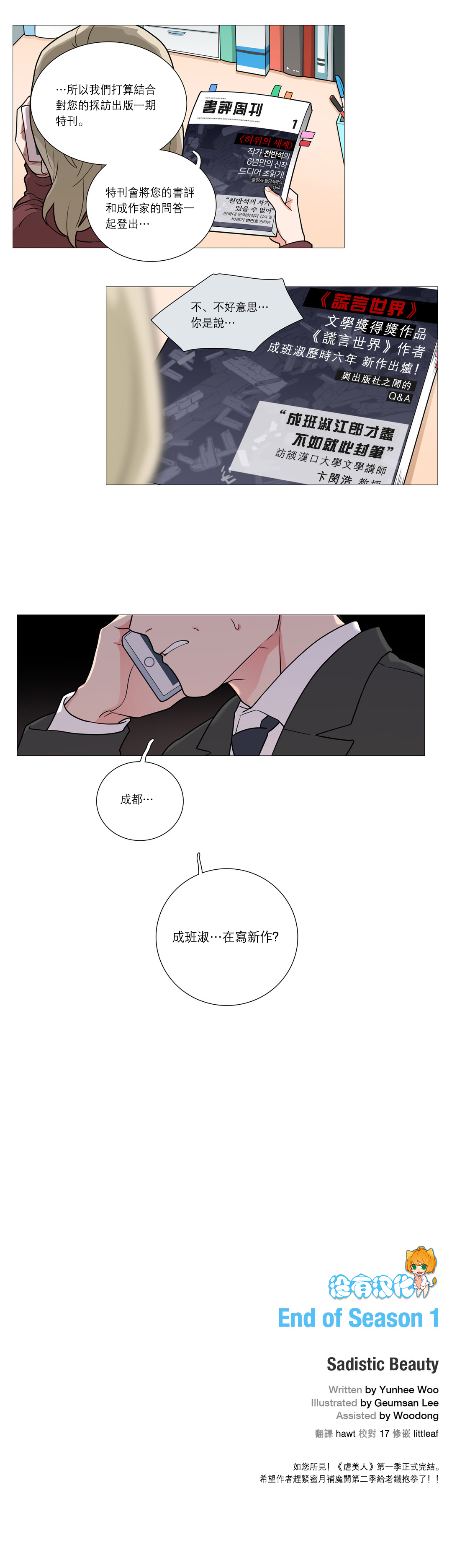 【ジンシャン】サディスティックビューティー|虐美人Ch.1-48 [中国語] [17+沒有漢化]