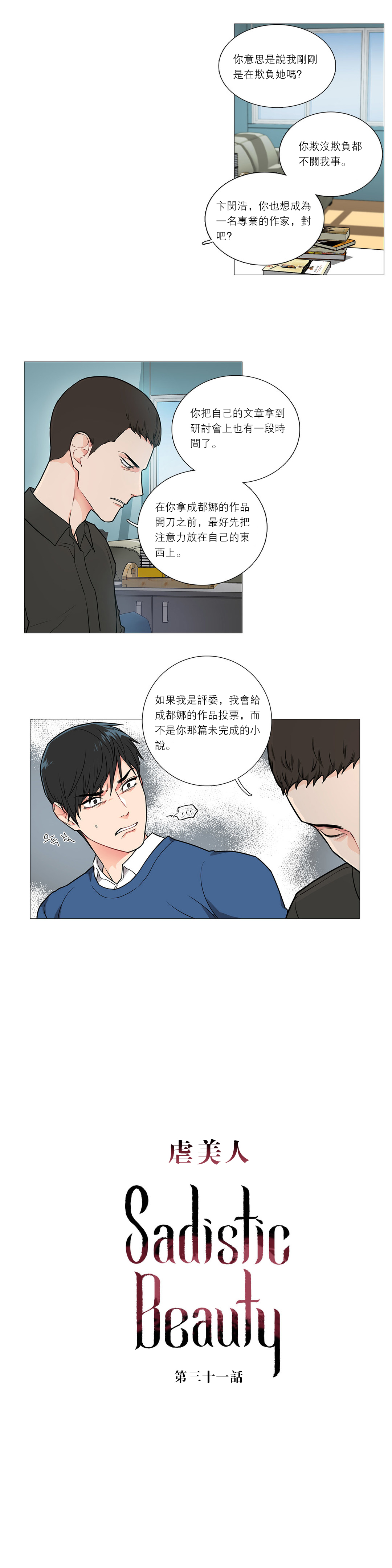 【ジンシャン】サディスティックビューティー|虐美人Ch.1-48 [中国語] [17+沒有漢化]