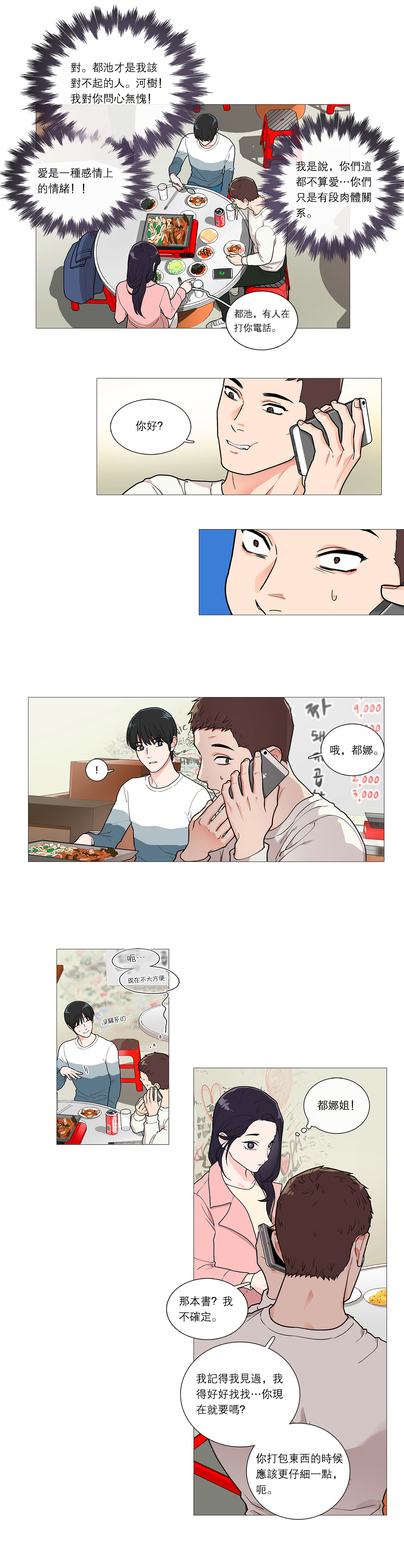 【ジンシャン】サディスティックビューティー|虐美人Ch.1-48 [中国語] [17+沒有漢化]