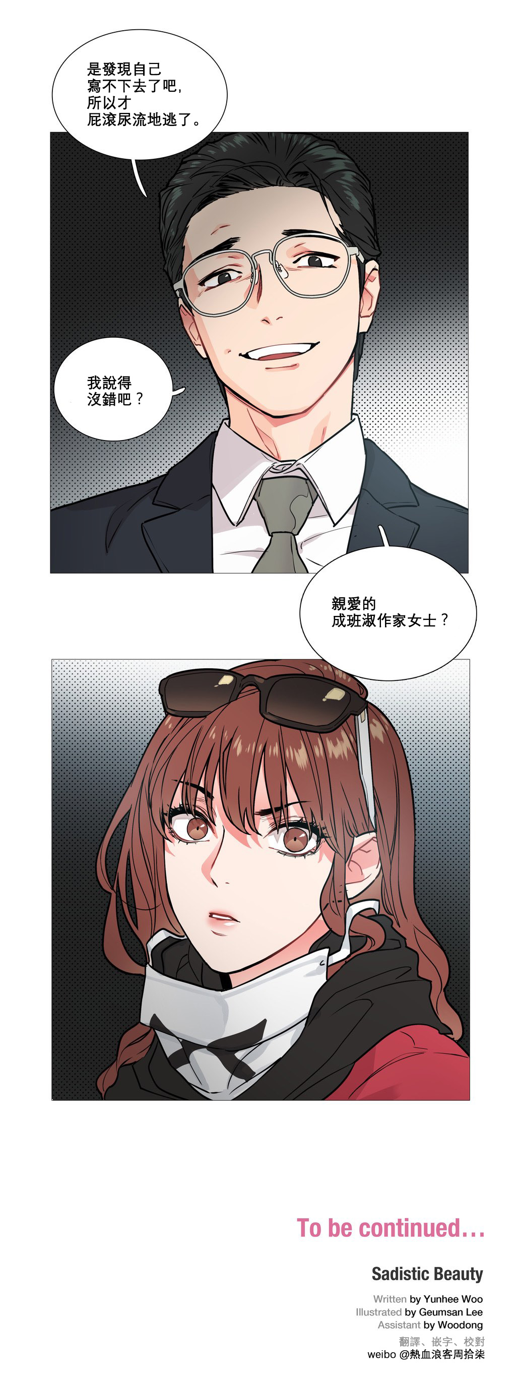 【ジンシャン】サディスティックビューティー|虐美人Ch.1-48 [中国語] [17+沒有漢化]