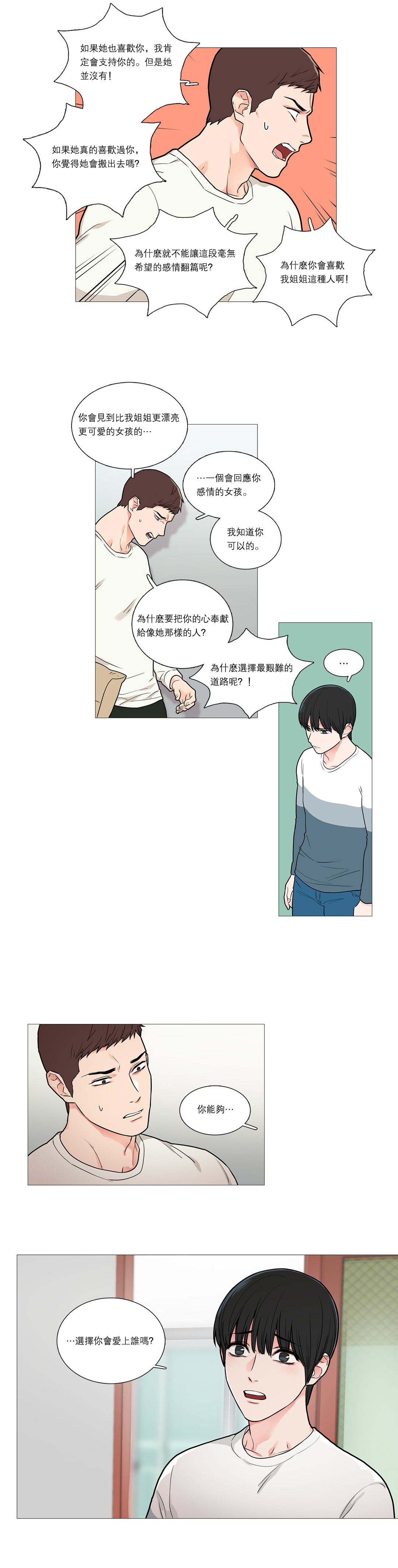 【ジンシャン】サディスティックビューティー|虐美人Ch.1-48 [中国語] [17+沒有漢化]